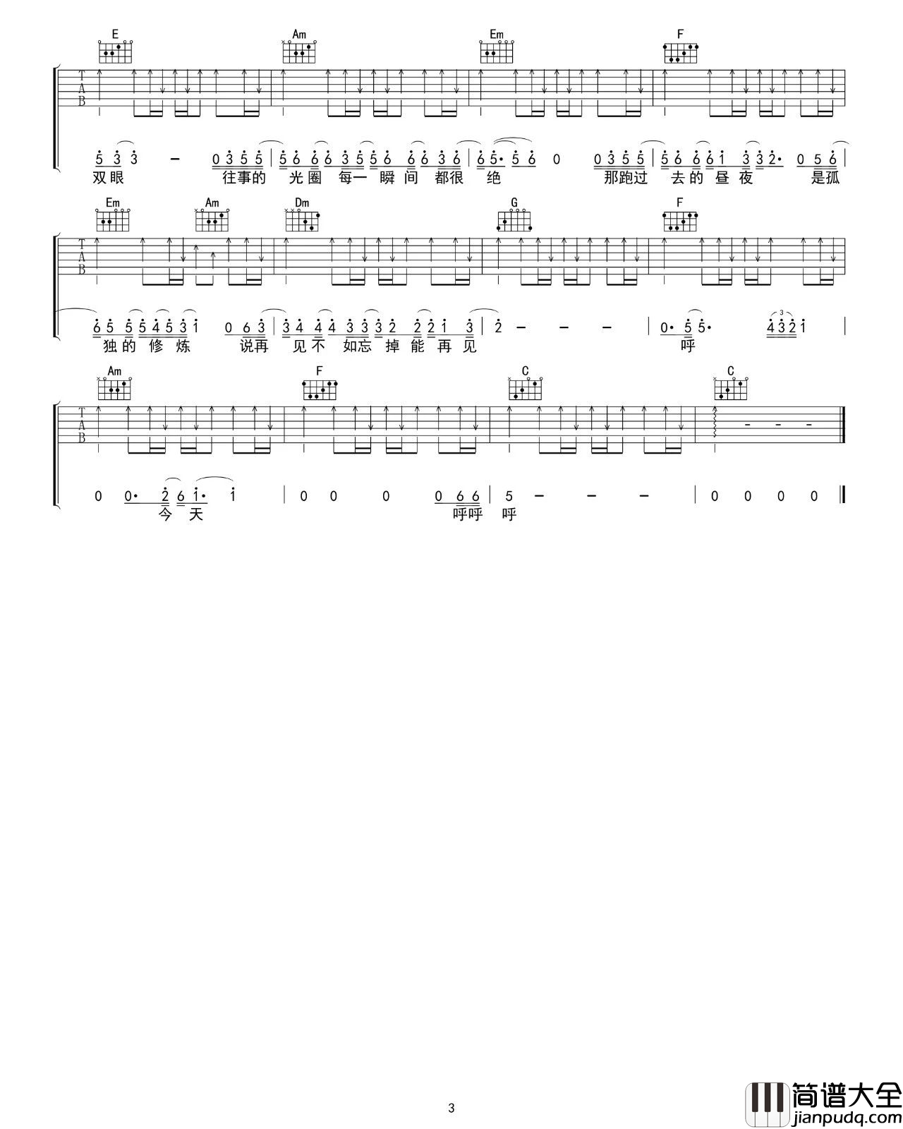 林俊杰_黑夜问白天_吉他谱_C调超原版六线谱【附音频】