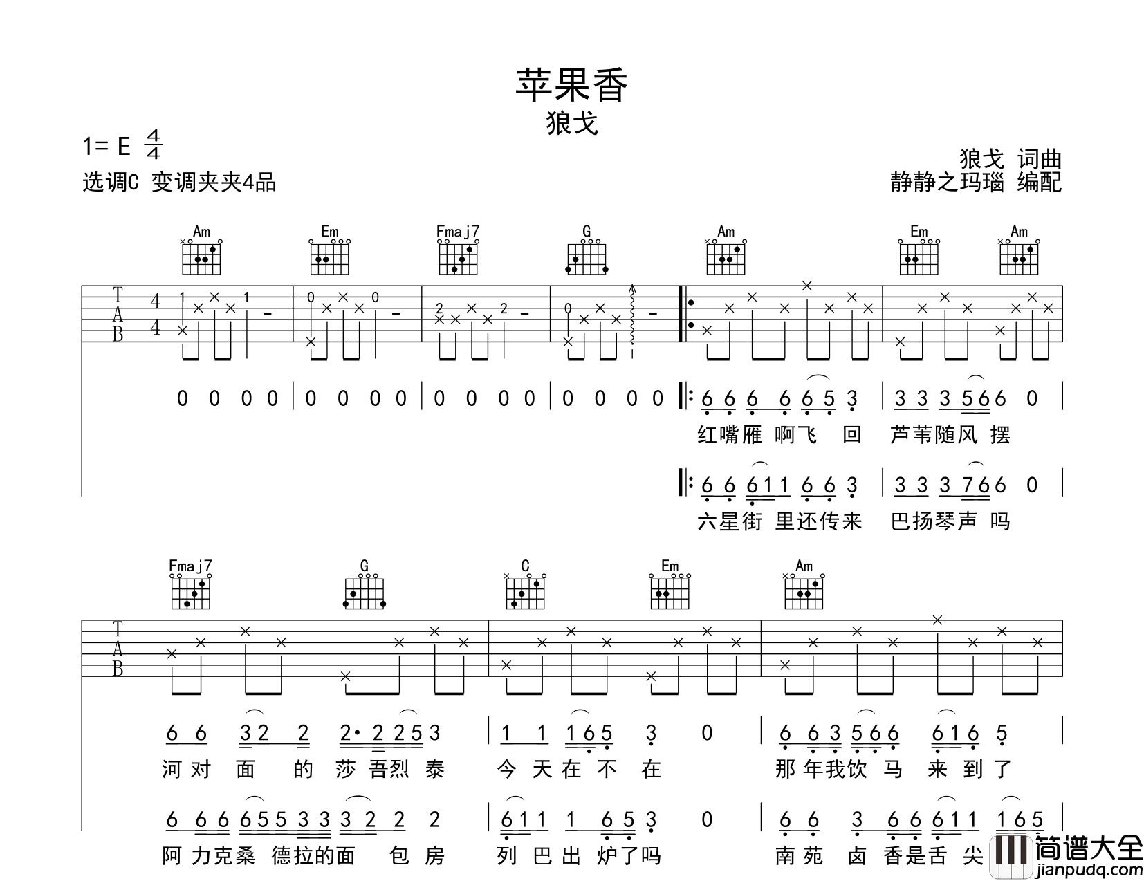 苹果香吉他谱_狼戈__苹果香_C调高清版六线谱
