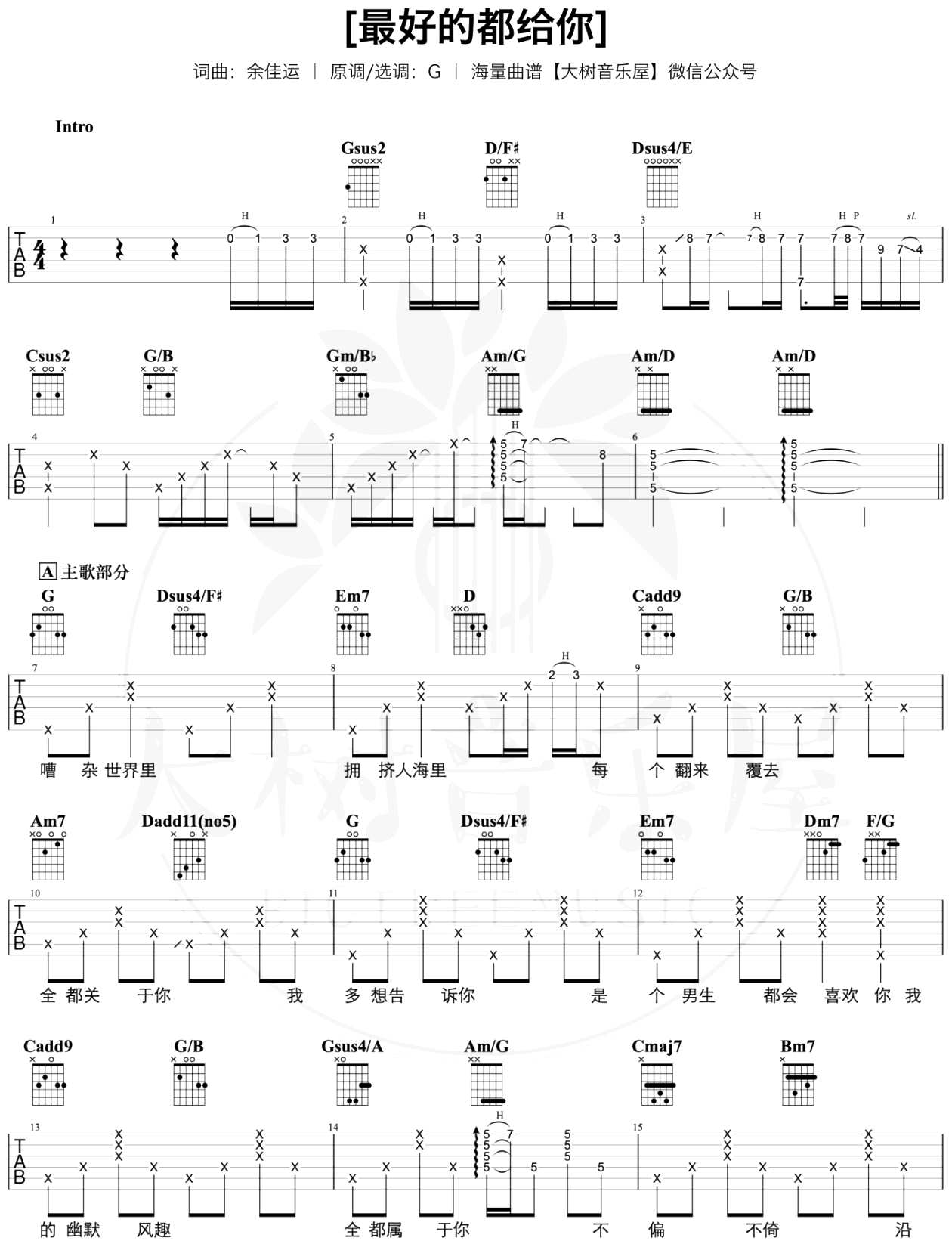 最好的都给你吉他谱_余佳运_G调弹唱谱_吉他演示+教学视频