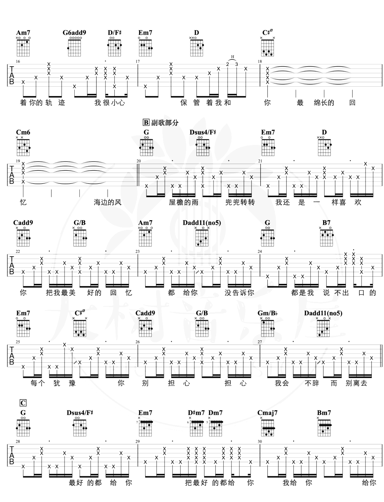 最好的都给你吉他谱_余佳运_G调弹唱谱_吉他演示+教学视频