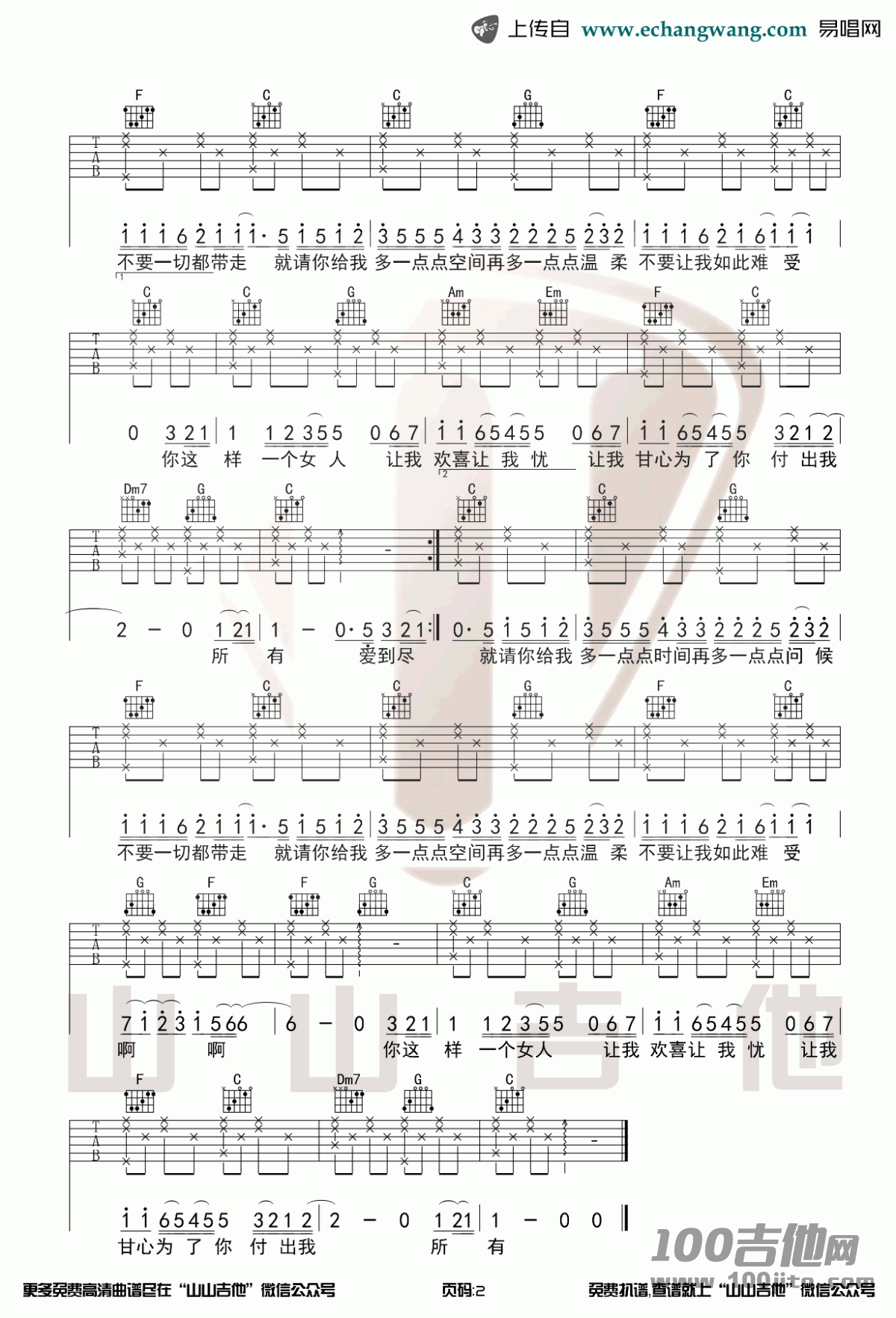 让我欢喜让我忧吉他谱_C调_周华健_吉他伴奏弹唱谱