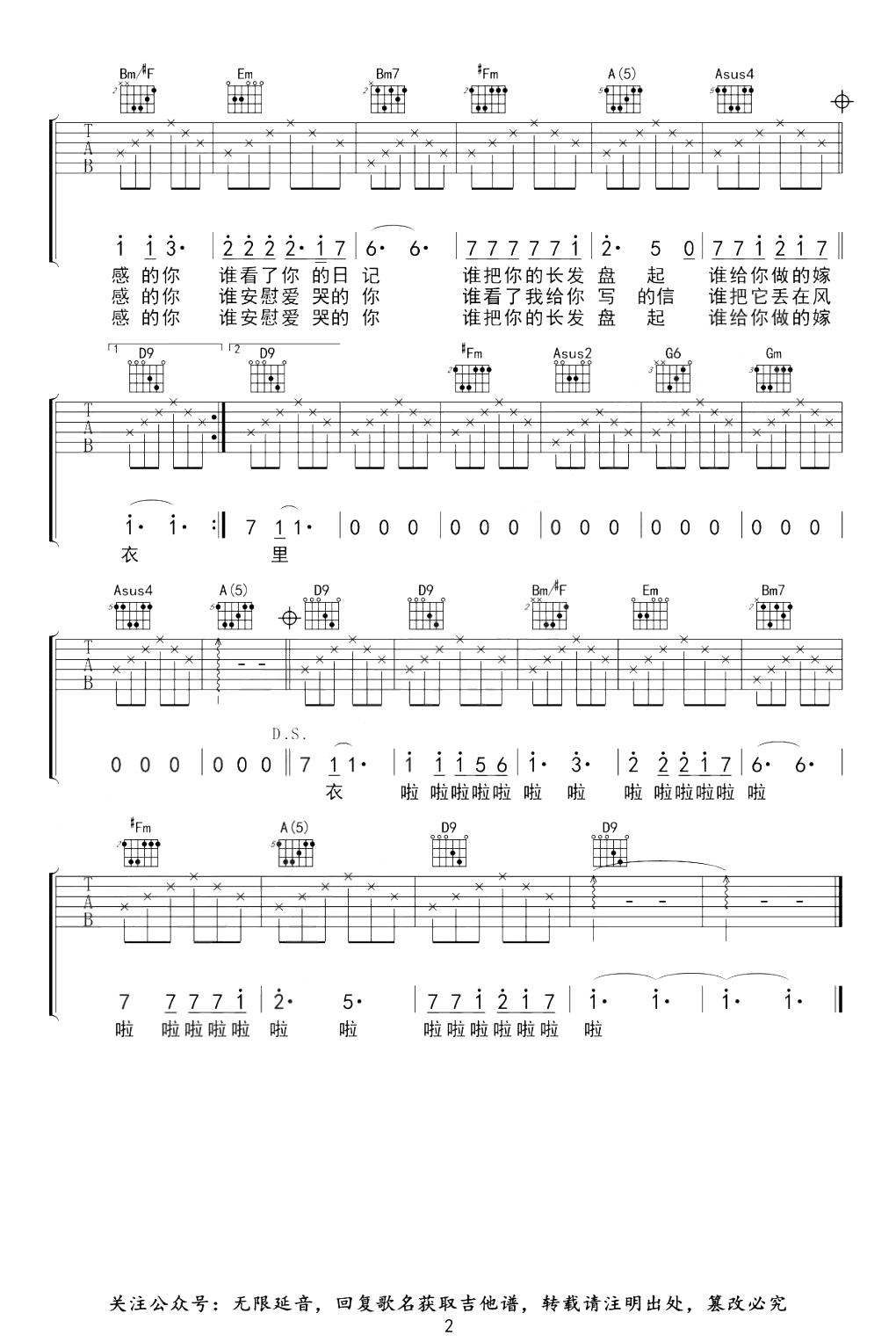 同桌的你吉他谱_D调_老狼_弹唱六线谱_校园民谣歌曲
