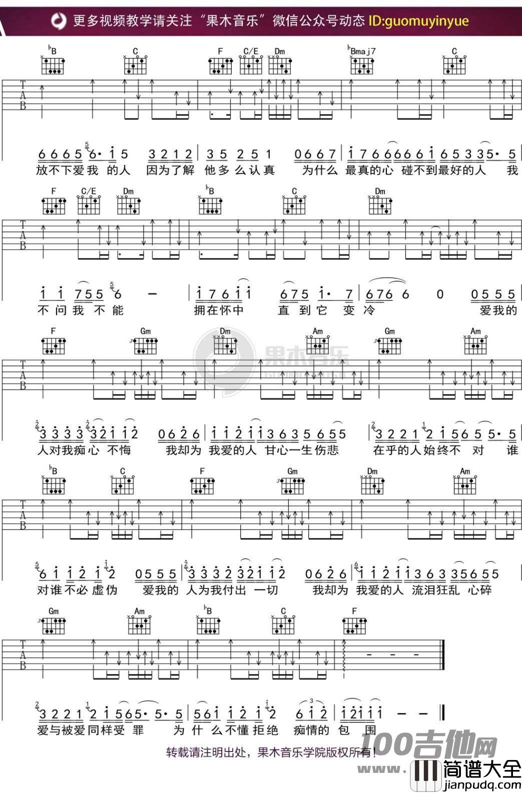 _爱我的人和我爱的人_吉他谱_游鸿明/迪克牛仔_F调_吉他伴奏弹唱谱