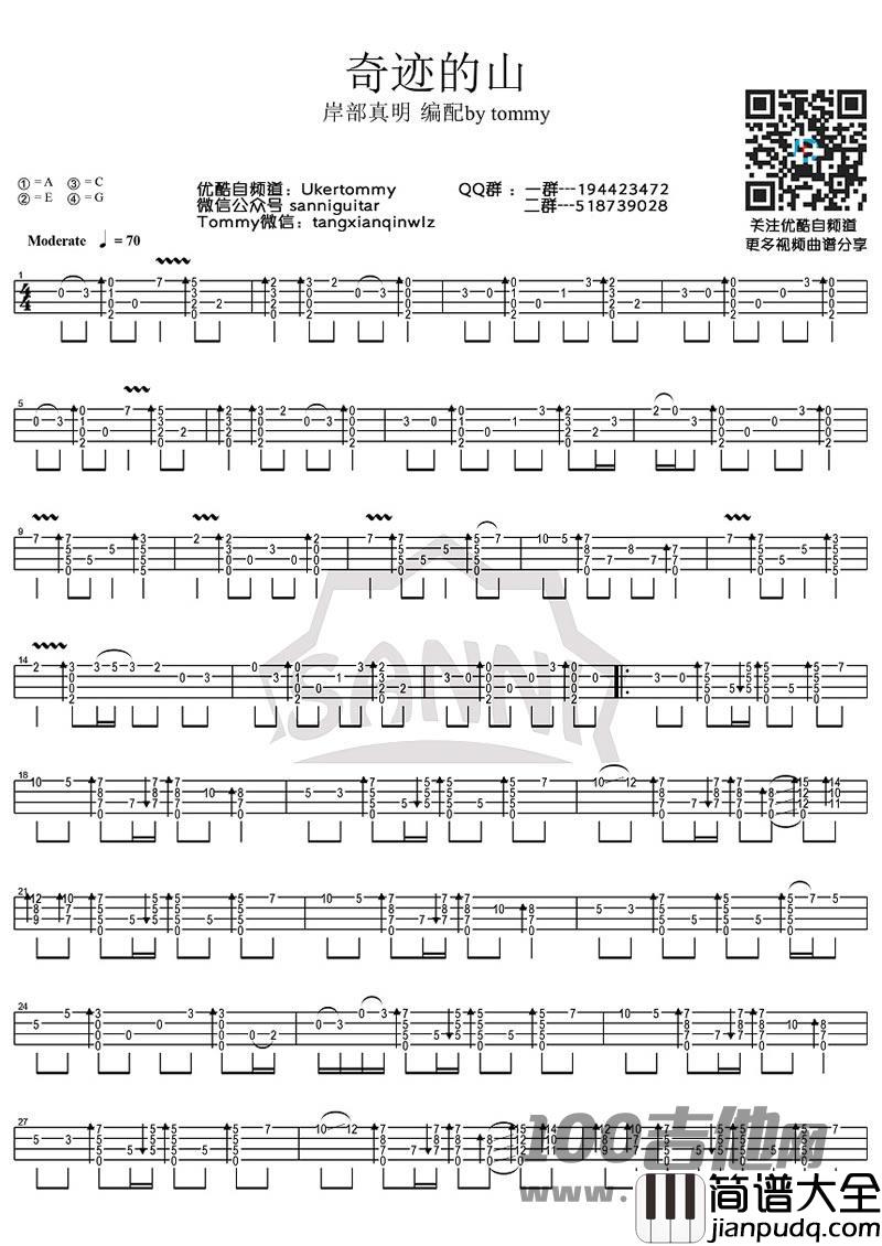 奇迹的山尤克里里谱指弹谱_岸部真明_独奏谱