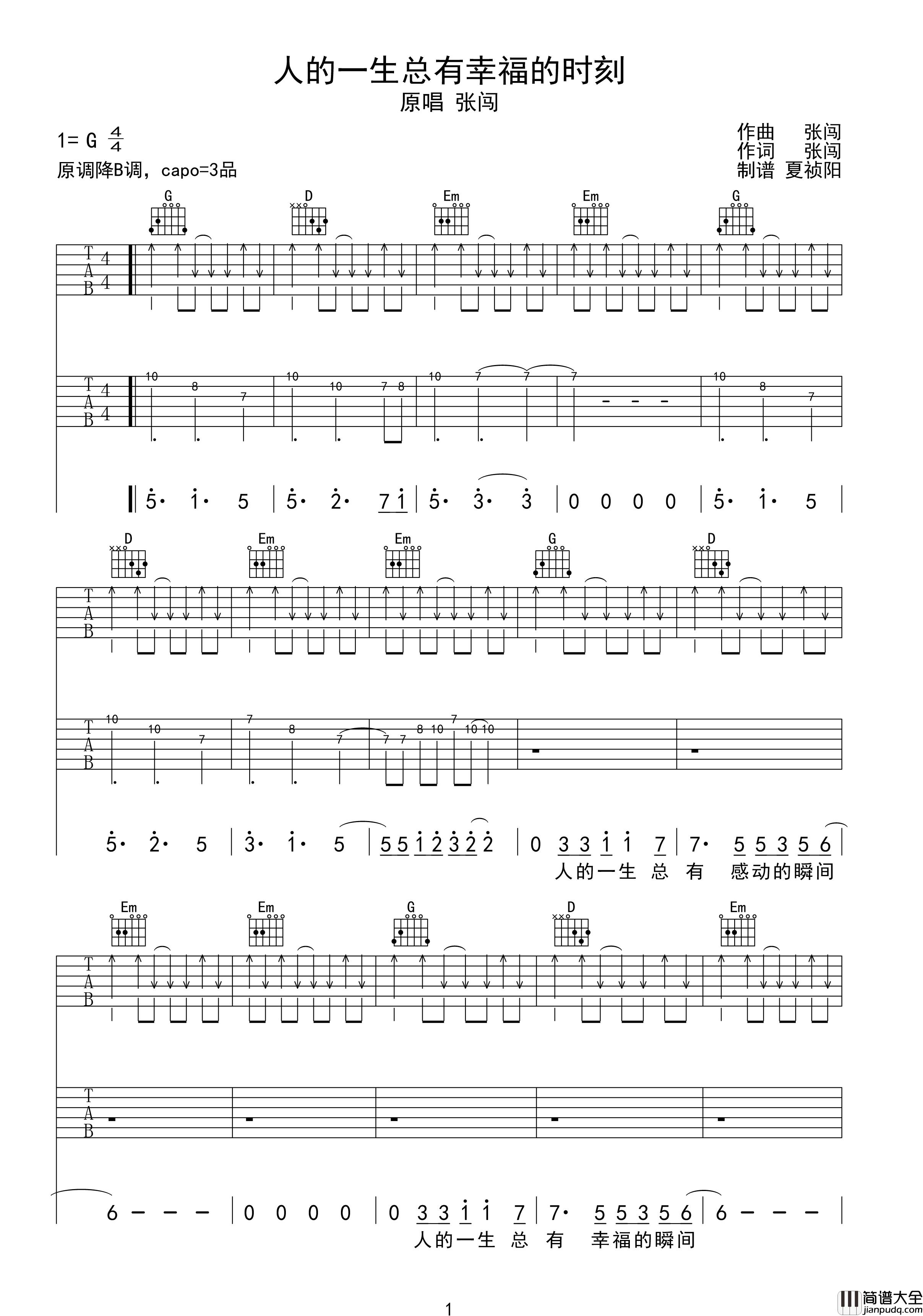 人的一生总有幸福的时刻吉他谱_主音简谱_张闯