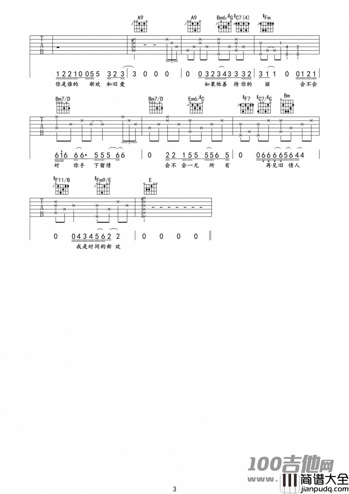 _旧情人我是时间的新欢_吉他谱_尧十三_A调伴奏六线谱