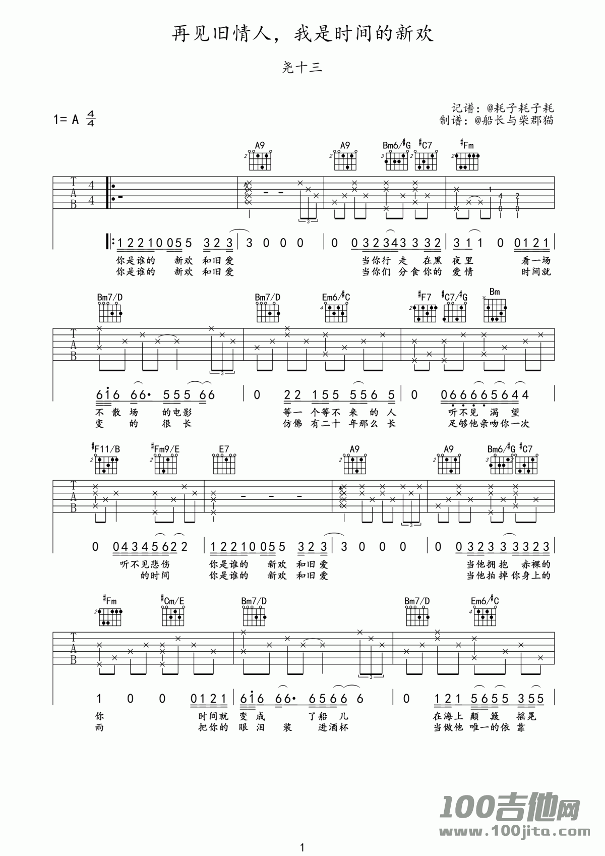 _旧情人我是时间的新欢_吉他谱_尧十三_A调伴奏六线谱