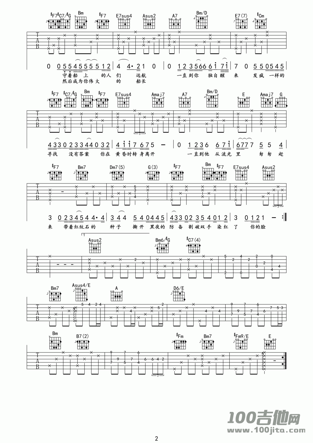 _旧情人我是时间的新欢_吉他谱_尧十三_A调伴奏六线谱