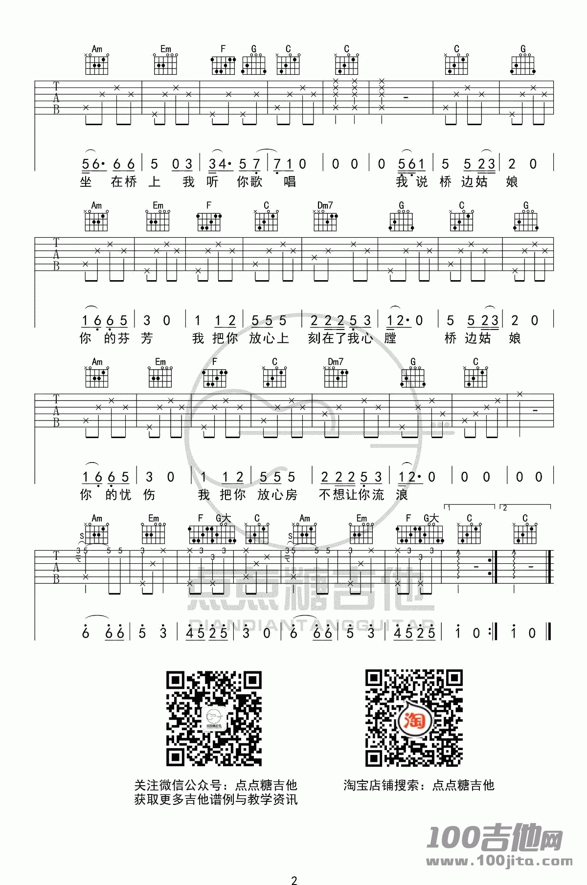 桥边姑娘吉他谱_C调_海伦_吉他伴奏弹唱六线谱