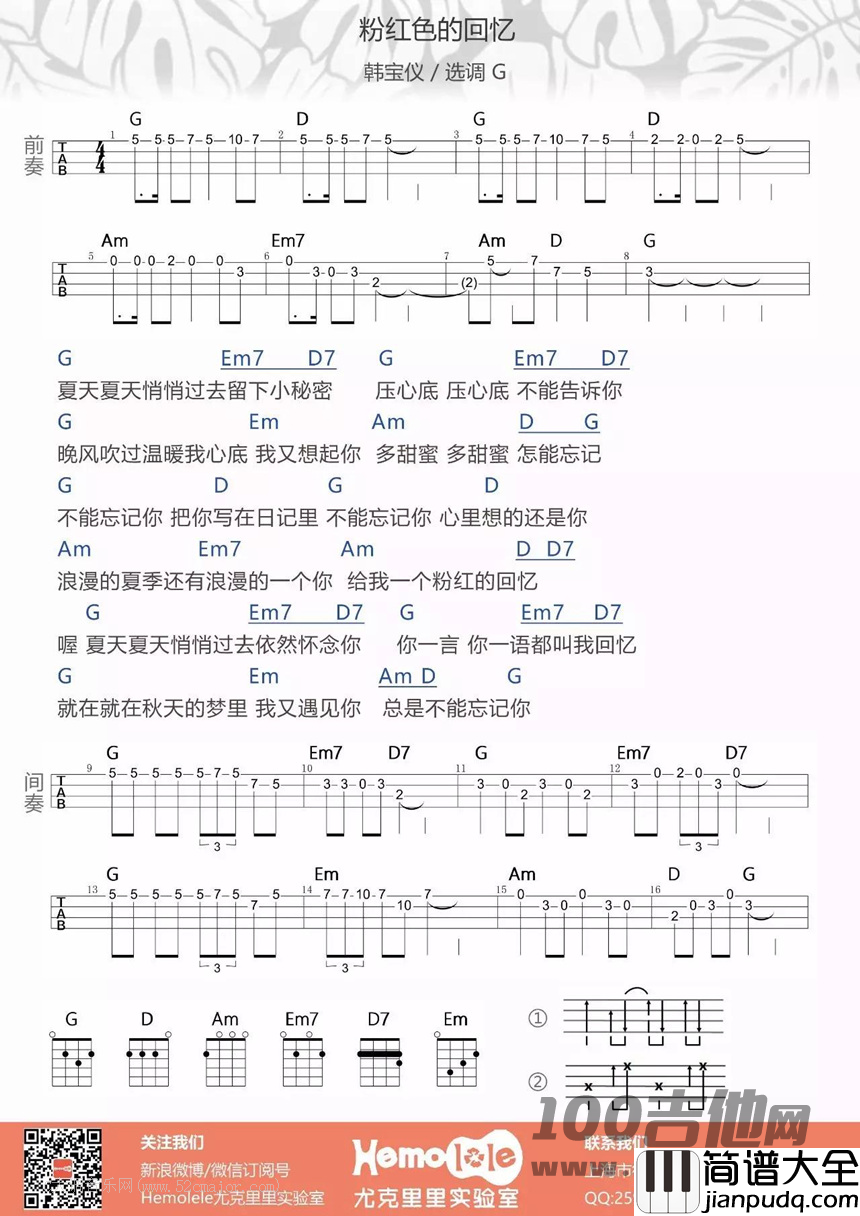 _粉红色的回忆_尤克里里谱_G调_韩宝仪