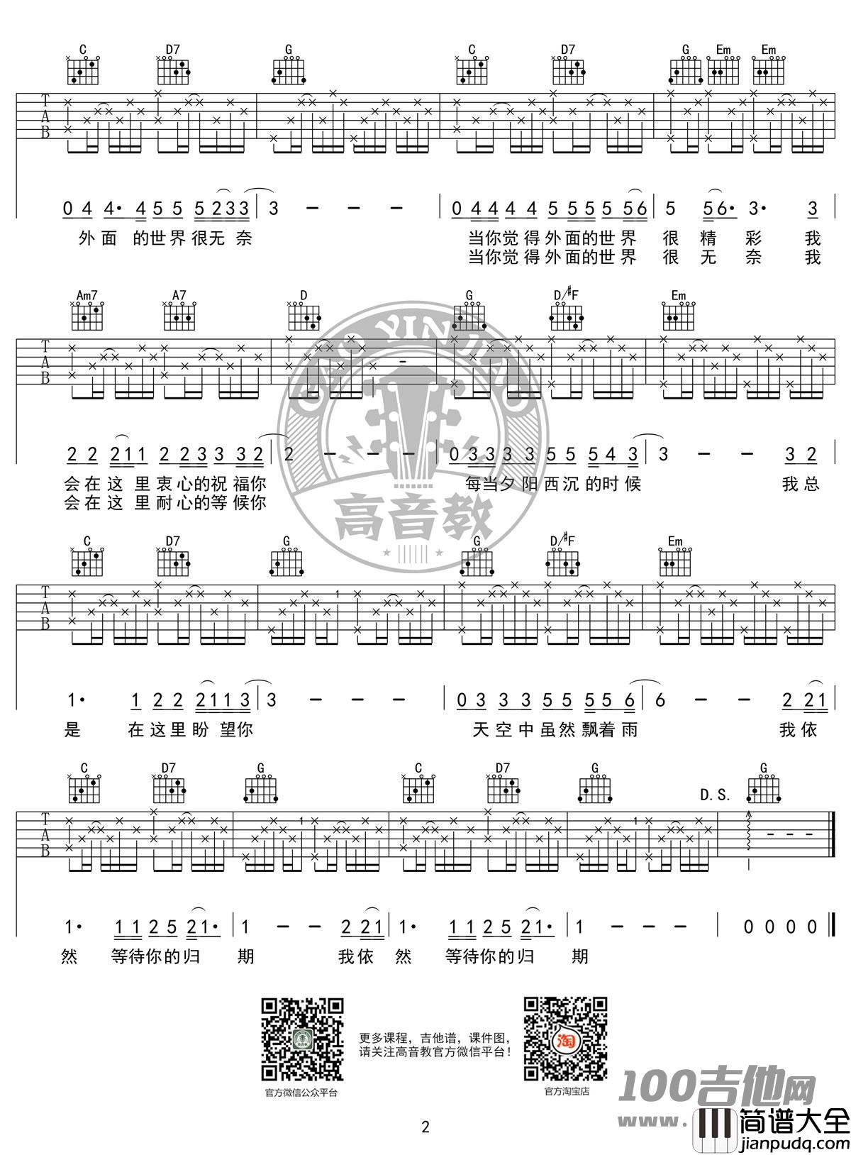 外面的世界吉他谱_G调_齐秦_吉他伴奏弹唱谱