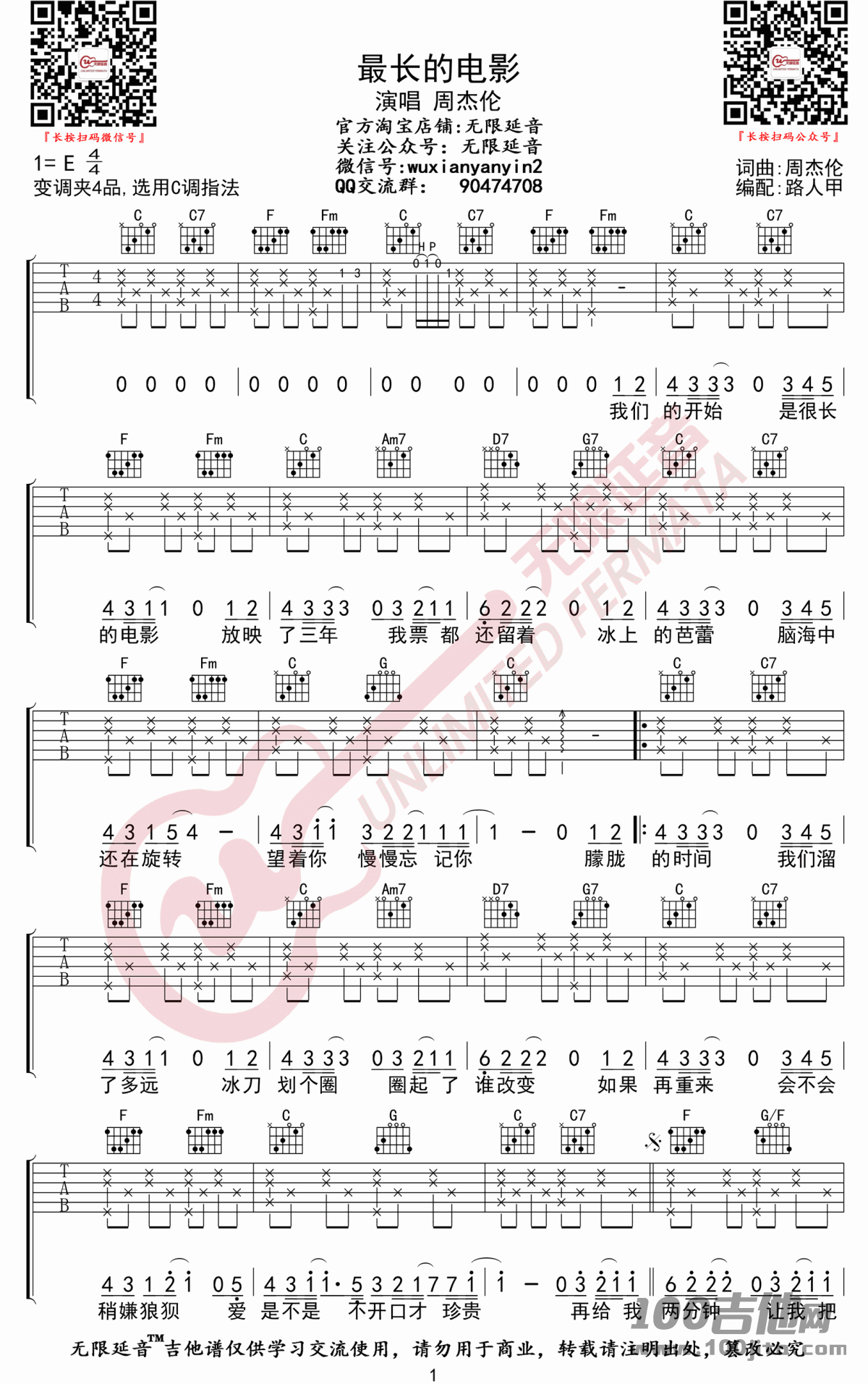 _最长的电影_吉他谱_C调_周杰伦_吉他伴奏弹唱六线谱