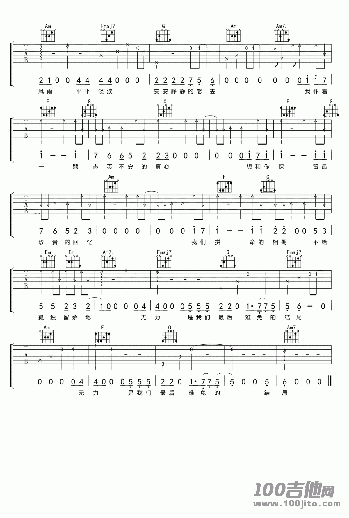 多想在平庸的生活拥抱你吉他谱_C调_隔壁老樊_吉他伴奏弹唱谱