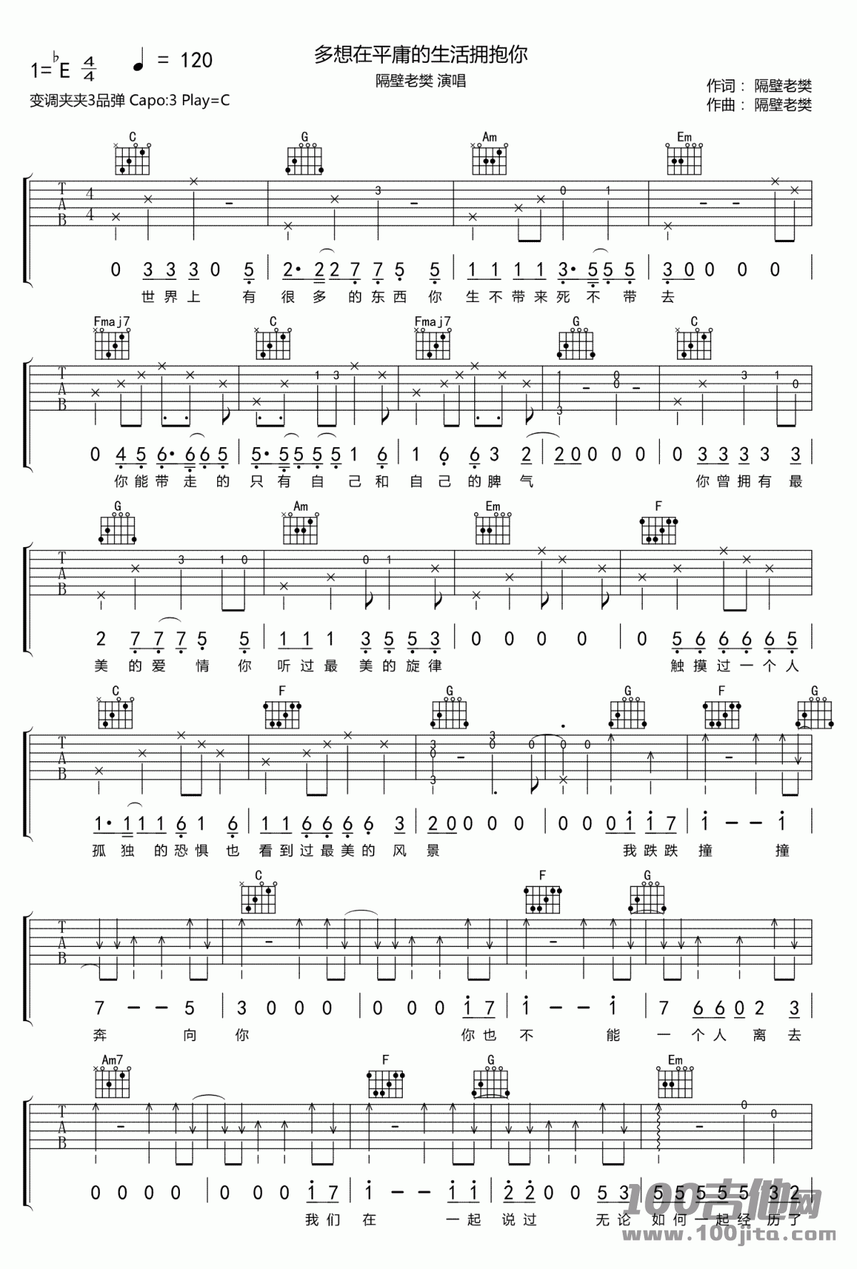 多想在平庸的生活拥抱你吉他谱_C调_隔壁老樊_吉他伴奏弹唱谱