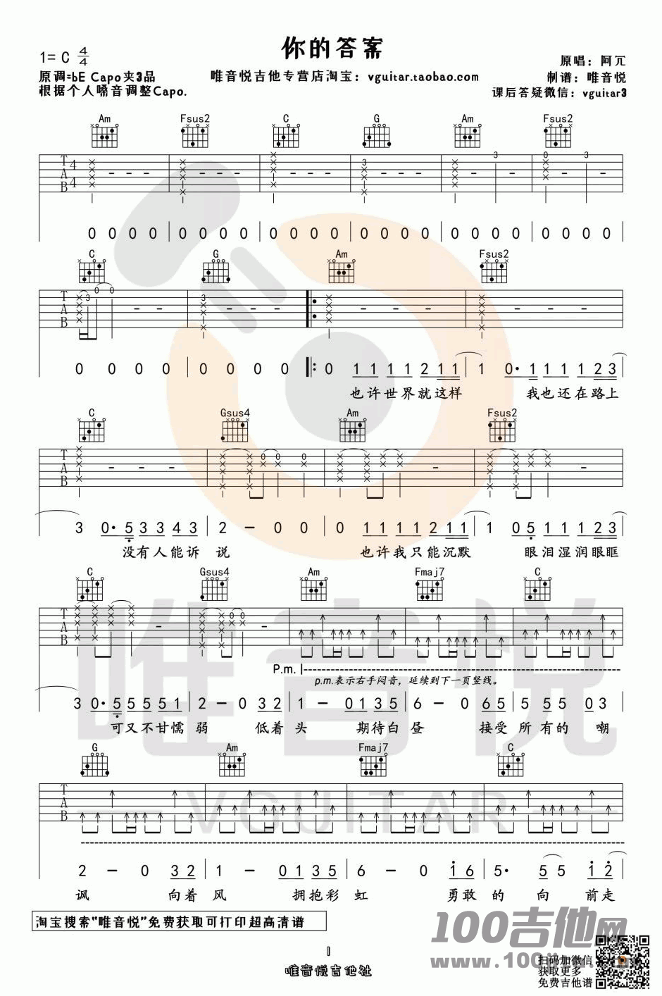 _你的答案_吉他谱_C调_阿冗_吉他伴奏弹唱六线谱
