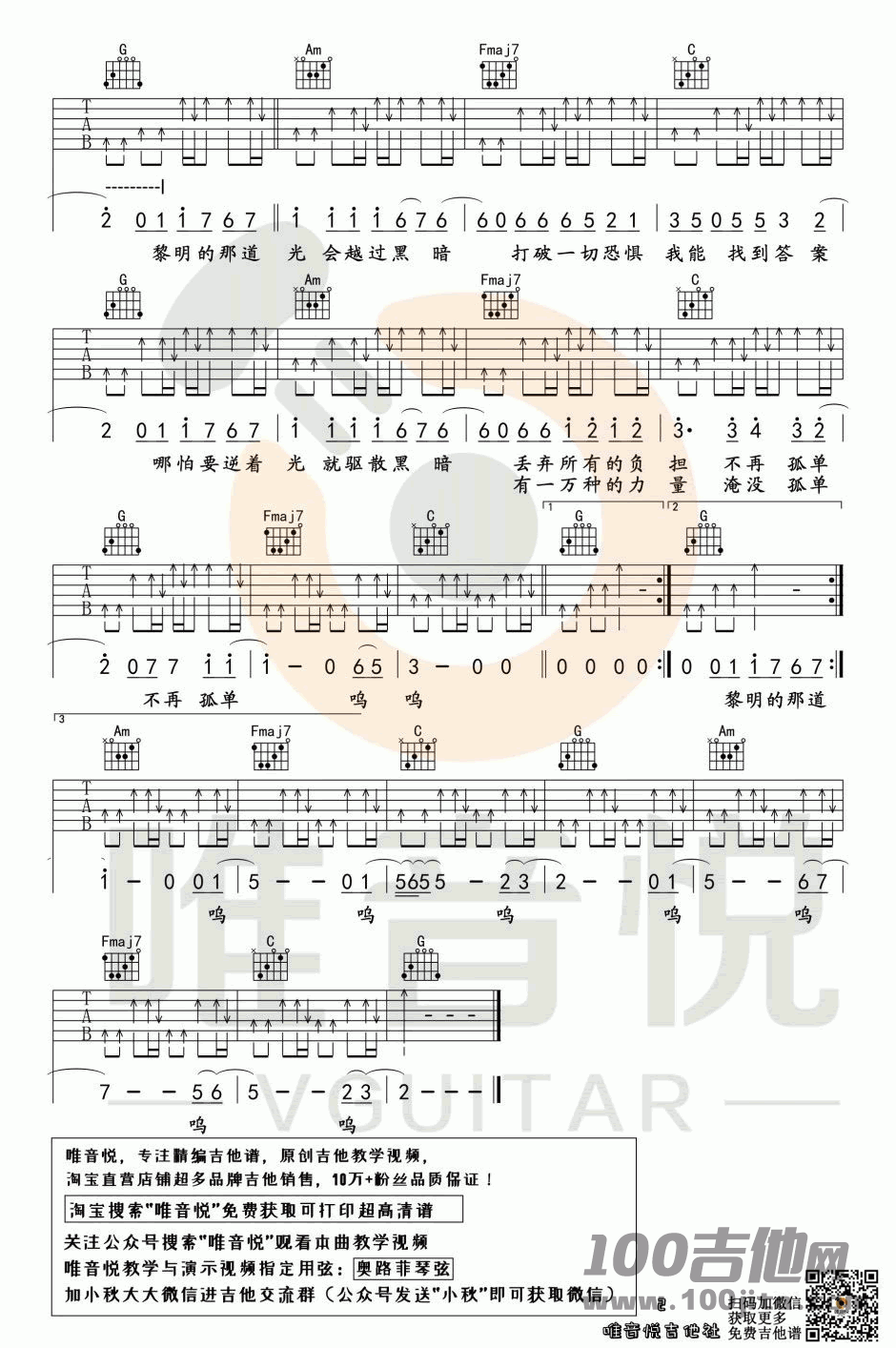 _你的答案_吉他谱_C调_阿冗_吉他伴奏弹唱六线谱