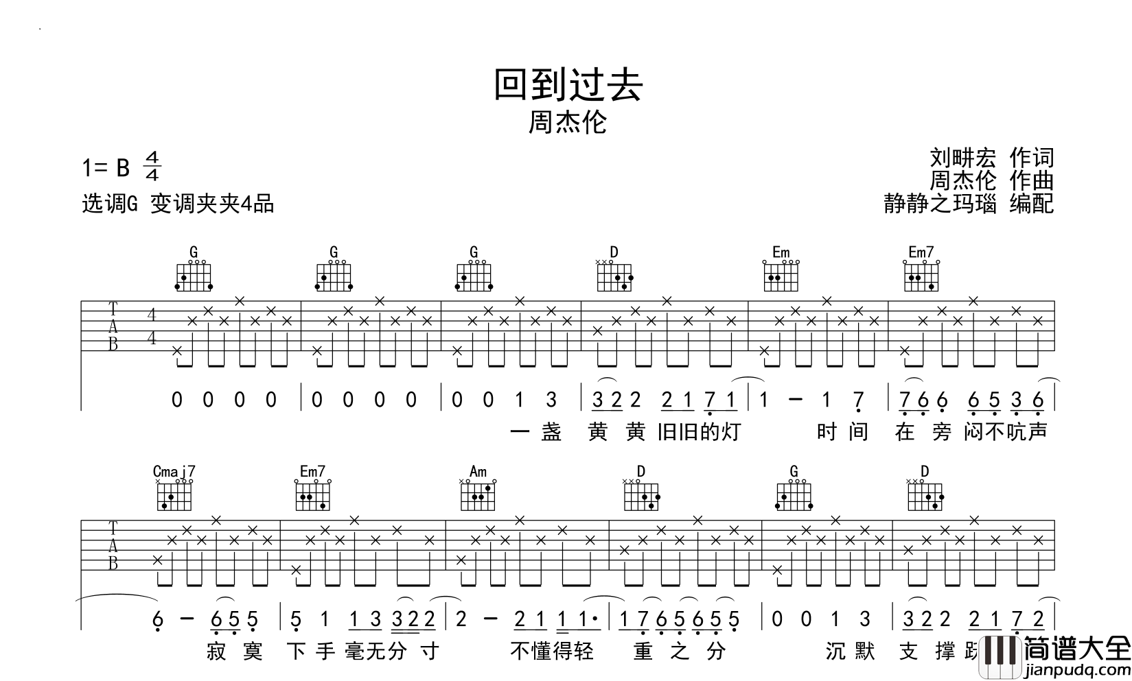 周杰伦_回到过去_吉他谱_G调简单版六线谱