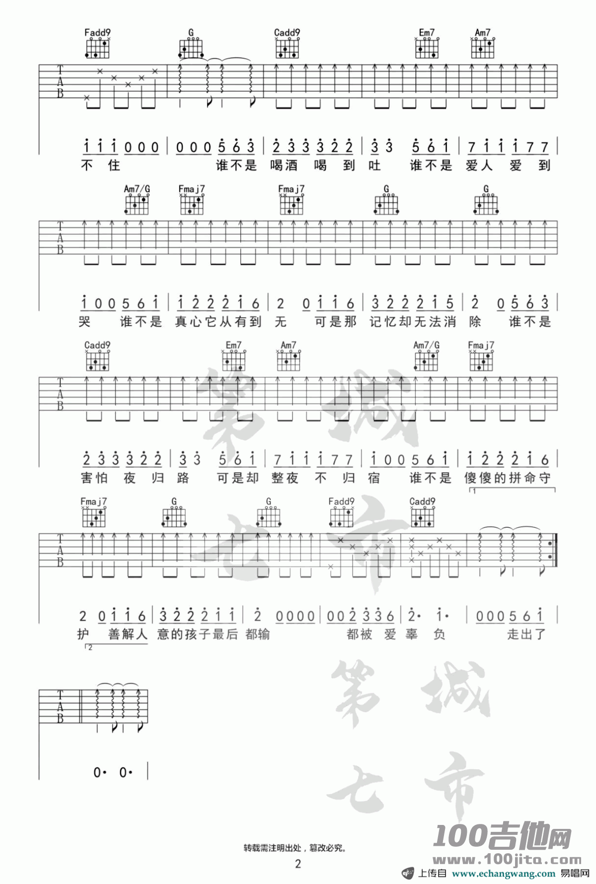 谁不是吉他谱_C调_金池_吉他伴奏弹唱谱
