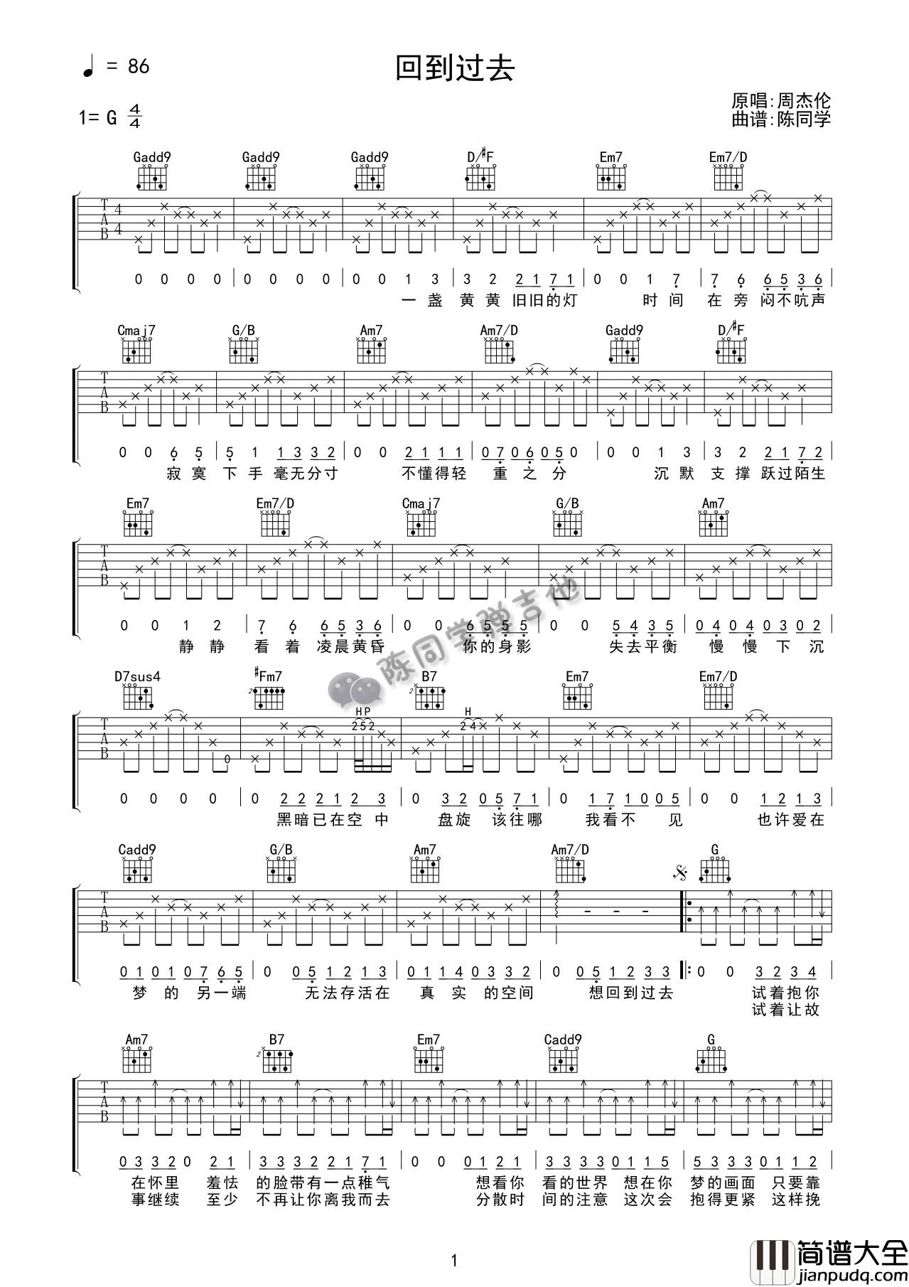 周杰伦_回到过去_吉他谱_G调简单版六线谱