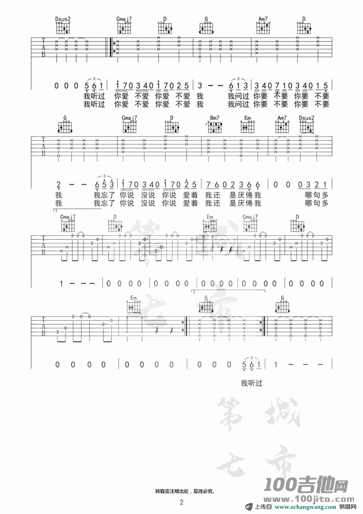 不爱我吉他谱_G调_薛之谦_吉他伴奏弹唱谱