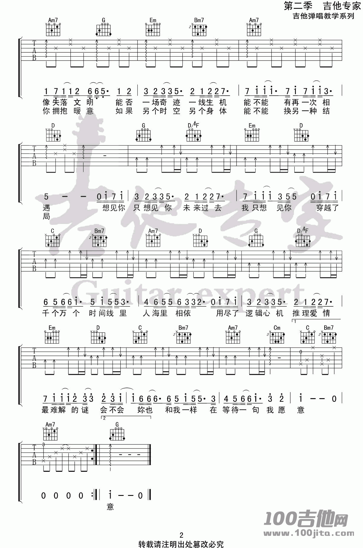 _想见你想见你想见你_吉他谱_G调_八三夭_吉他伴奏弹唱六线谱