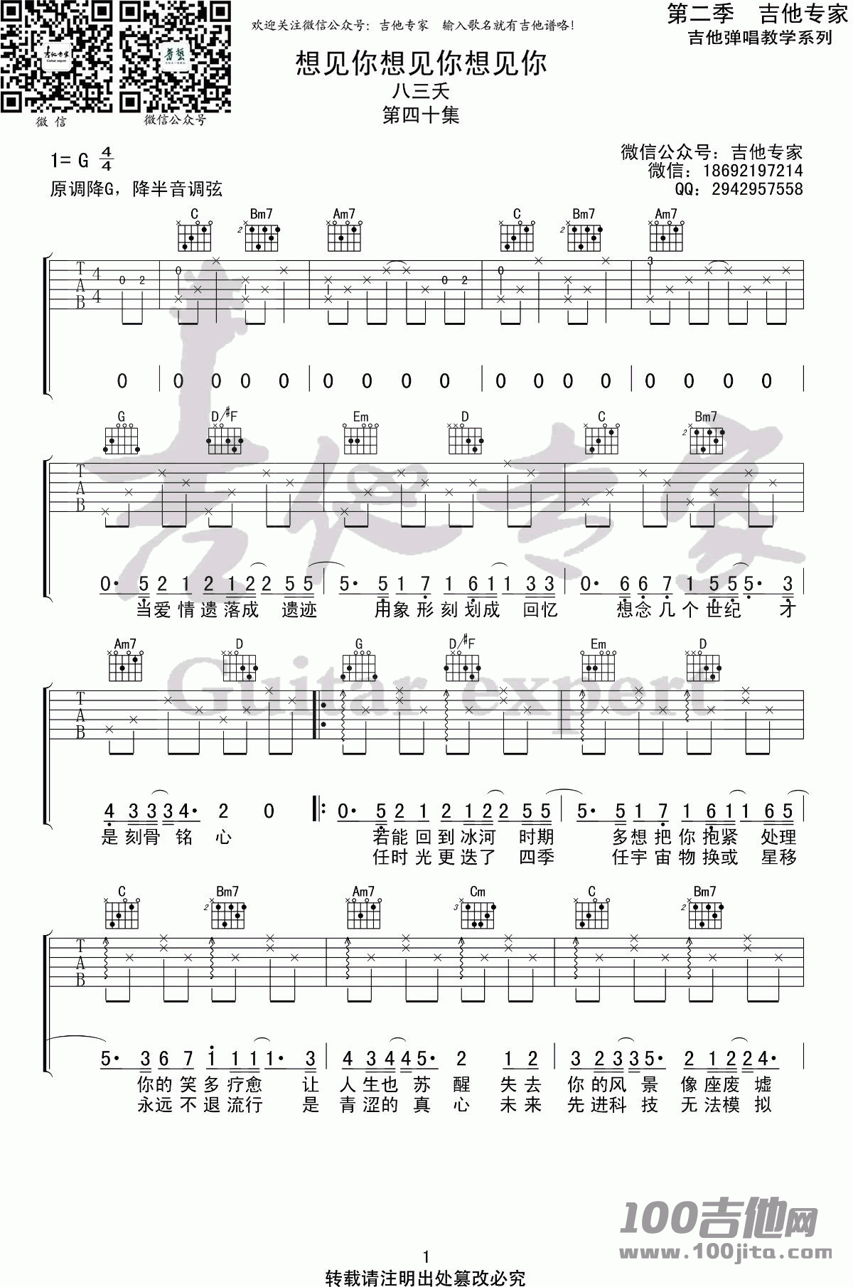 _想见你想见你想见你_吉他谱_G调_八三夭_吉他伴奏弹唱六线谱