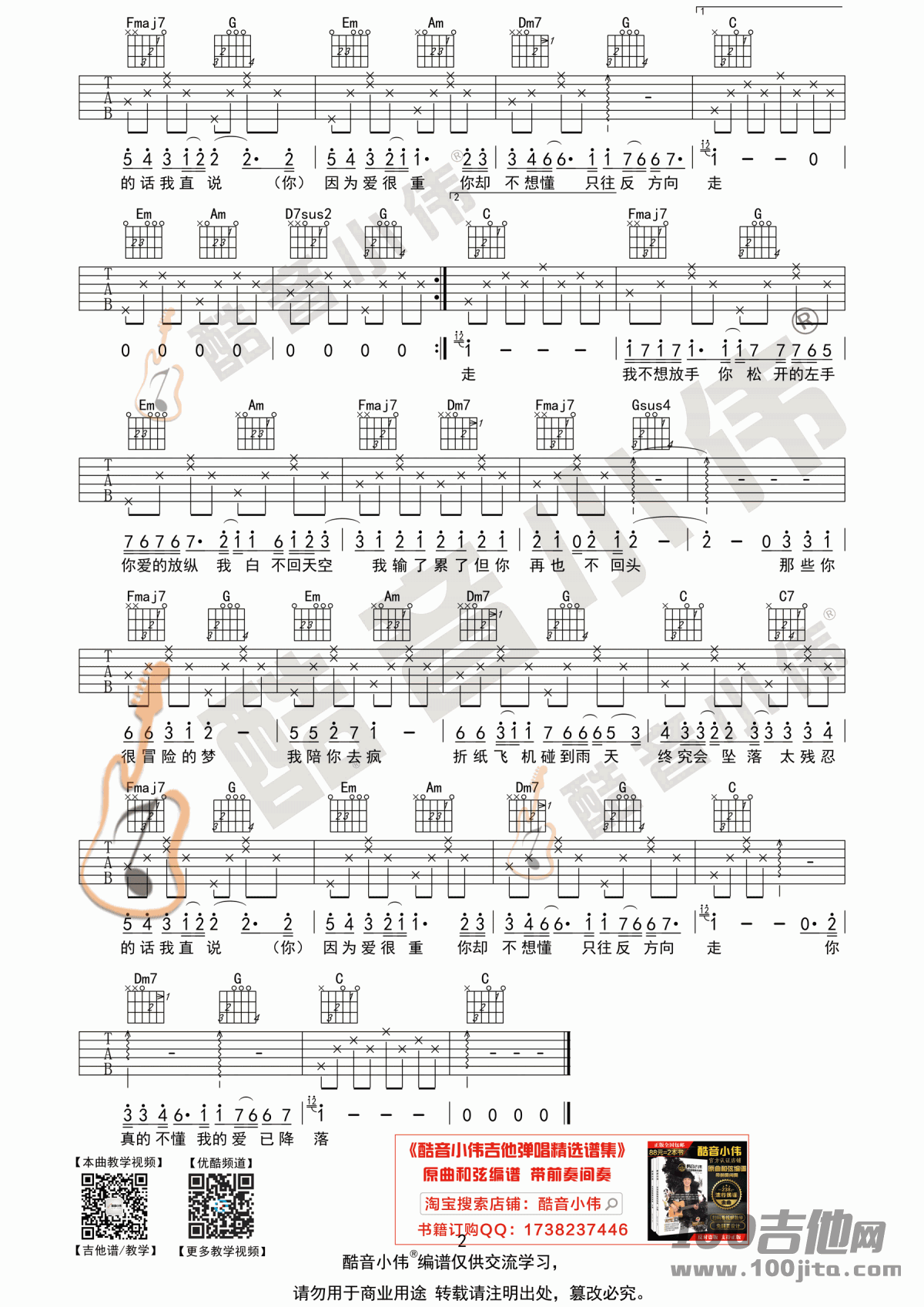 _那些你很冒险的梦_吉他谱_林俊杰_简单版六线谱