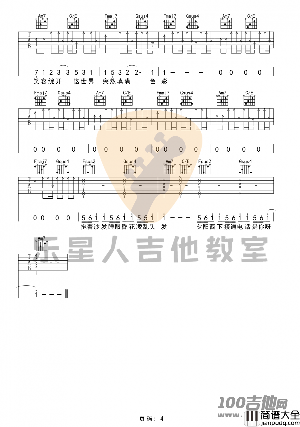 好想爱这个世界啊吉他谱_C调_华晨宇_吉他伴奏弹唱六线谱