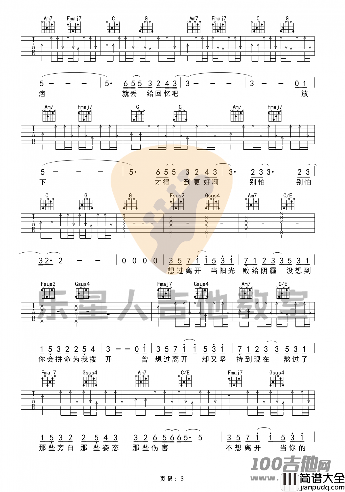 好想爱这个世界啊吉他谱_C调_华晨宇_吉他伴奏弹唱六线谱