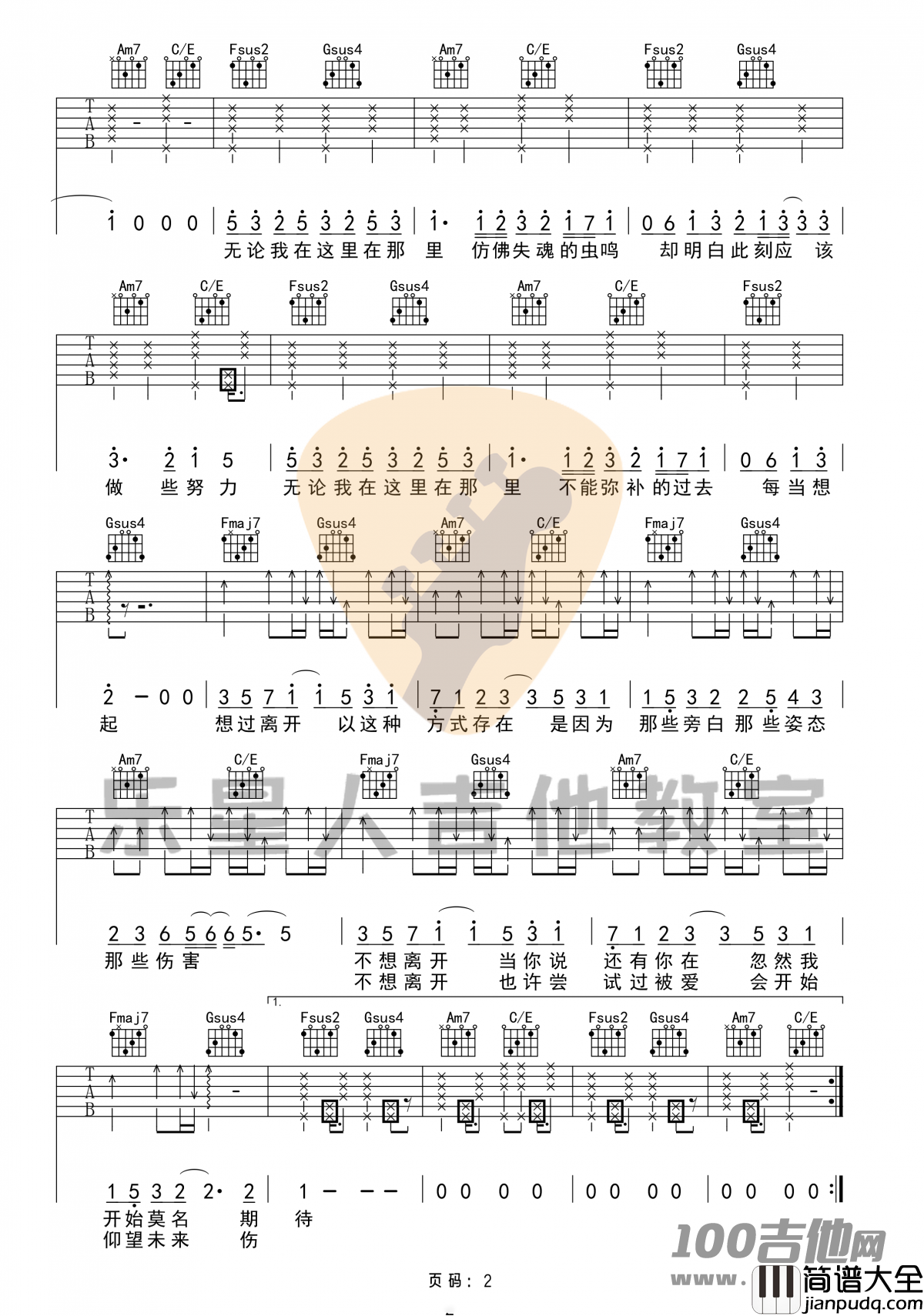好想爱这个世界啊吉他谱_C调_华晨宇_吉他伴奏弹唱六线谱
