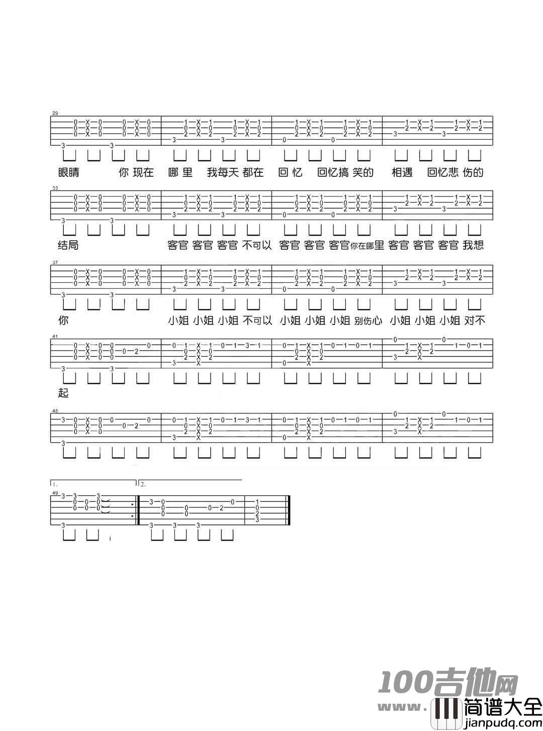 _客官不可以_吉他谱_C调_徐良/小凌_吉他伴奏弹唱六线谱