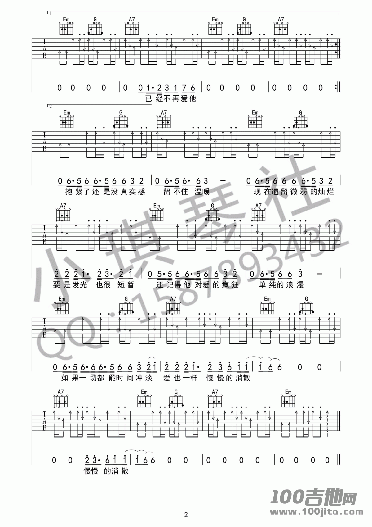 一个人吉他谱_铃凯_G调_吉他伴奏弹唱谱(六线谱)