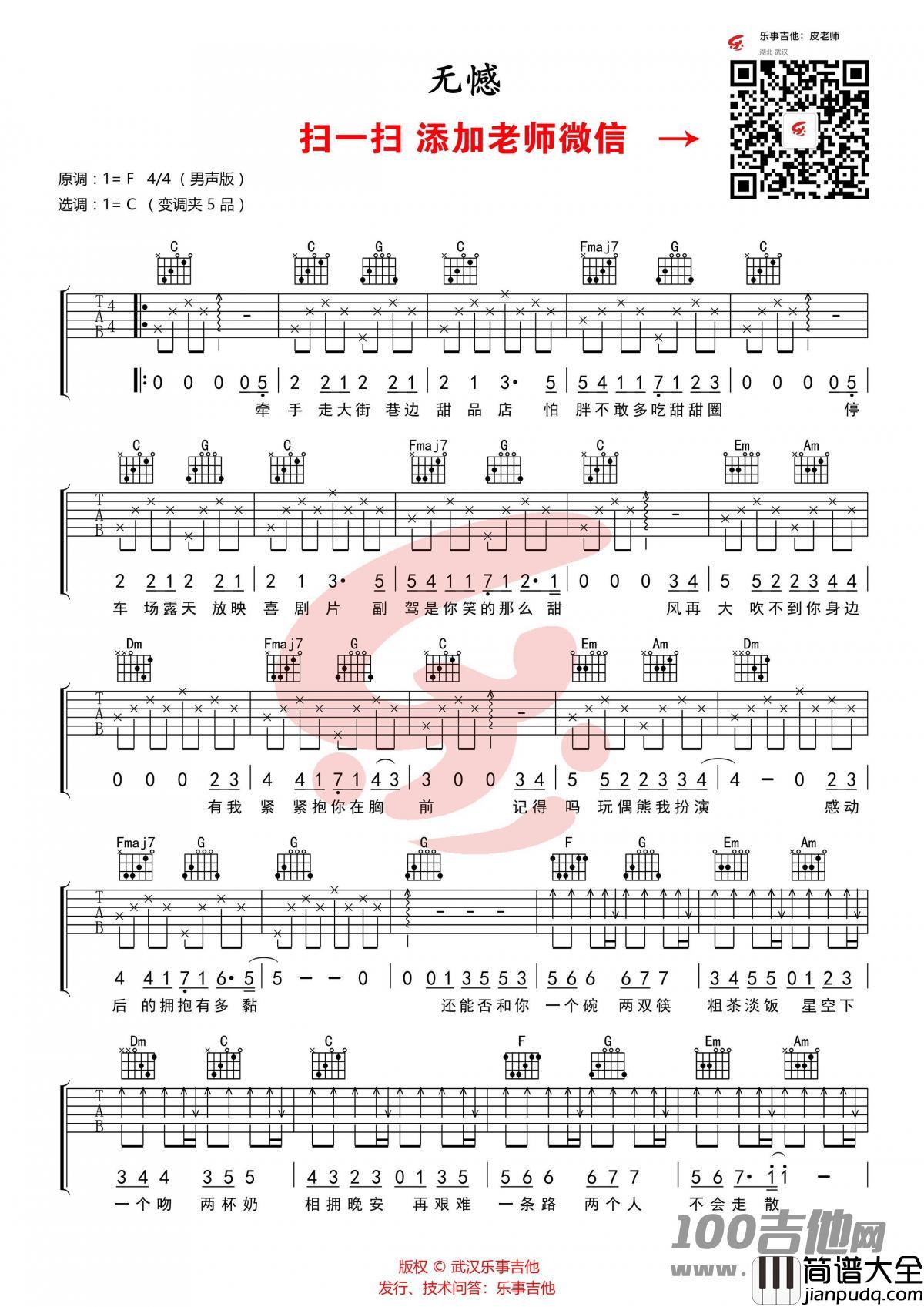 无憾吉他谱_C调_王北车_吉他伴奏弹唱六线谱