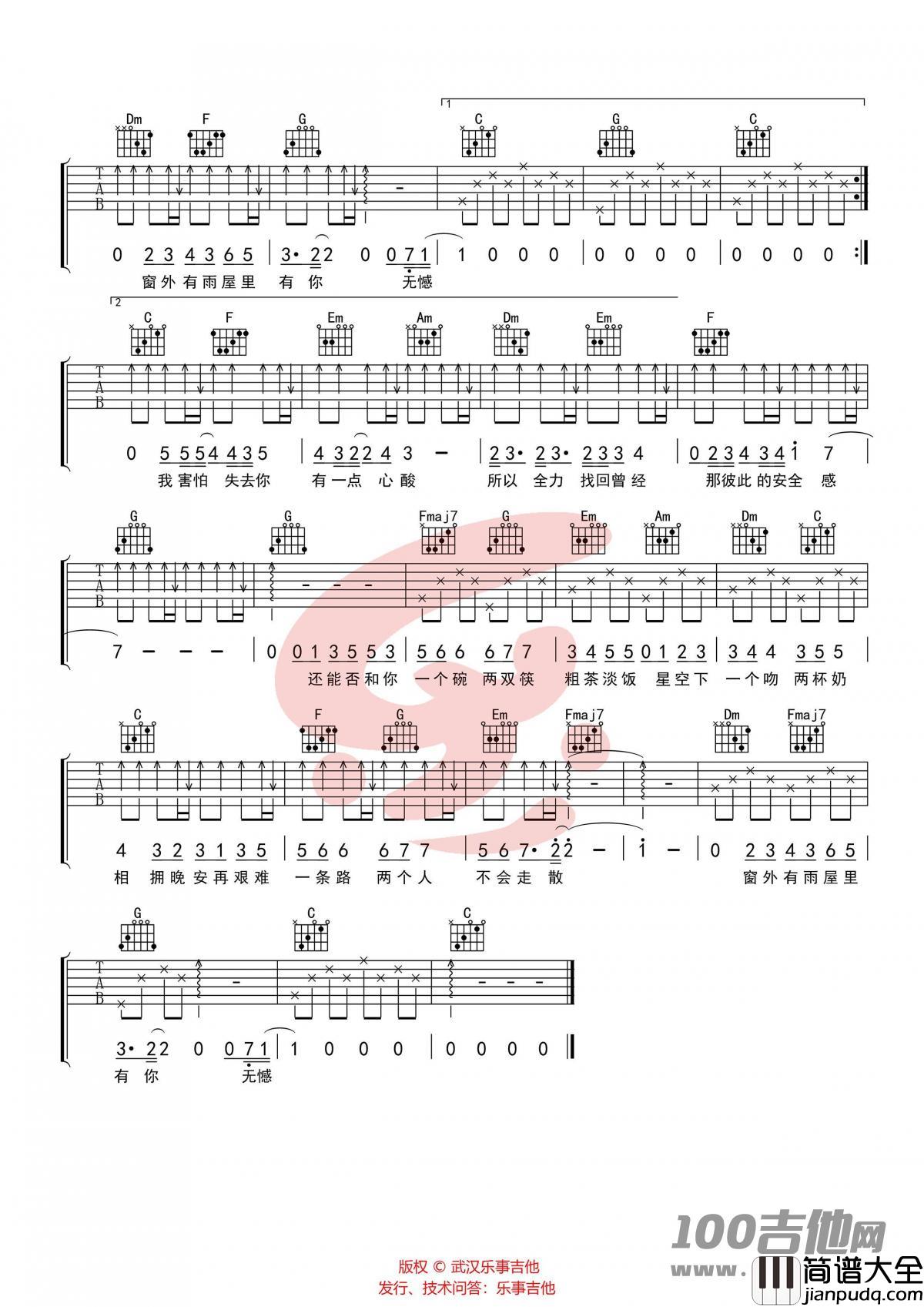 无憾吉他谱_C调_王北车_吉他伴奏弹唱六线谱