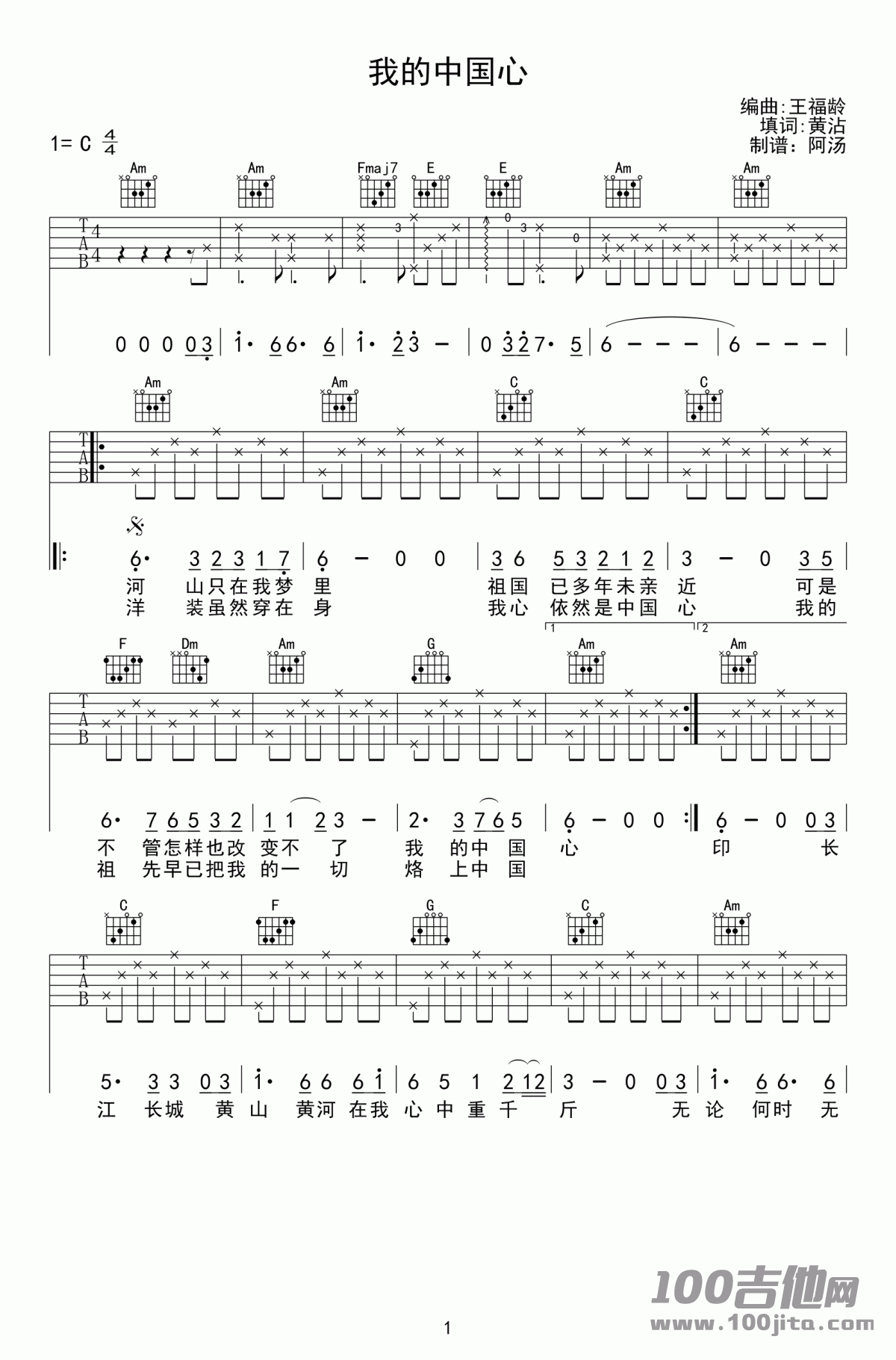 我的中国心吉他谱_C调_张明敏_吉他伴奏弹唱六线谱