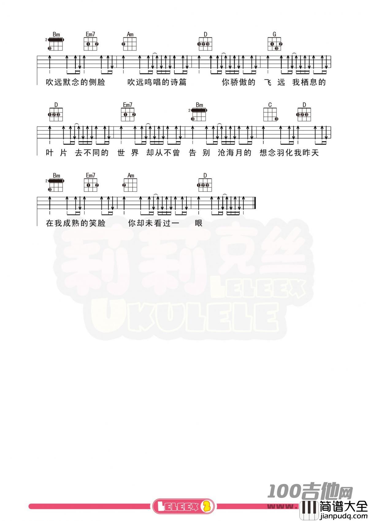 _飞鸟和蝉_尤克里里谱_任然_尤克里里谱伴奏谱