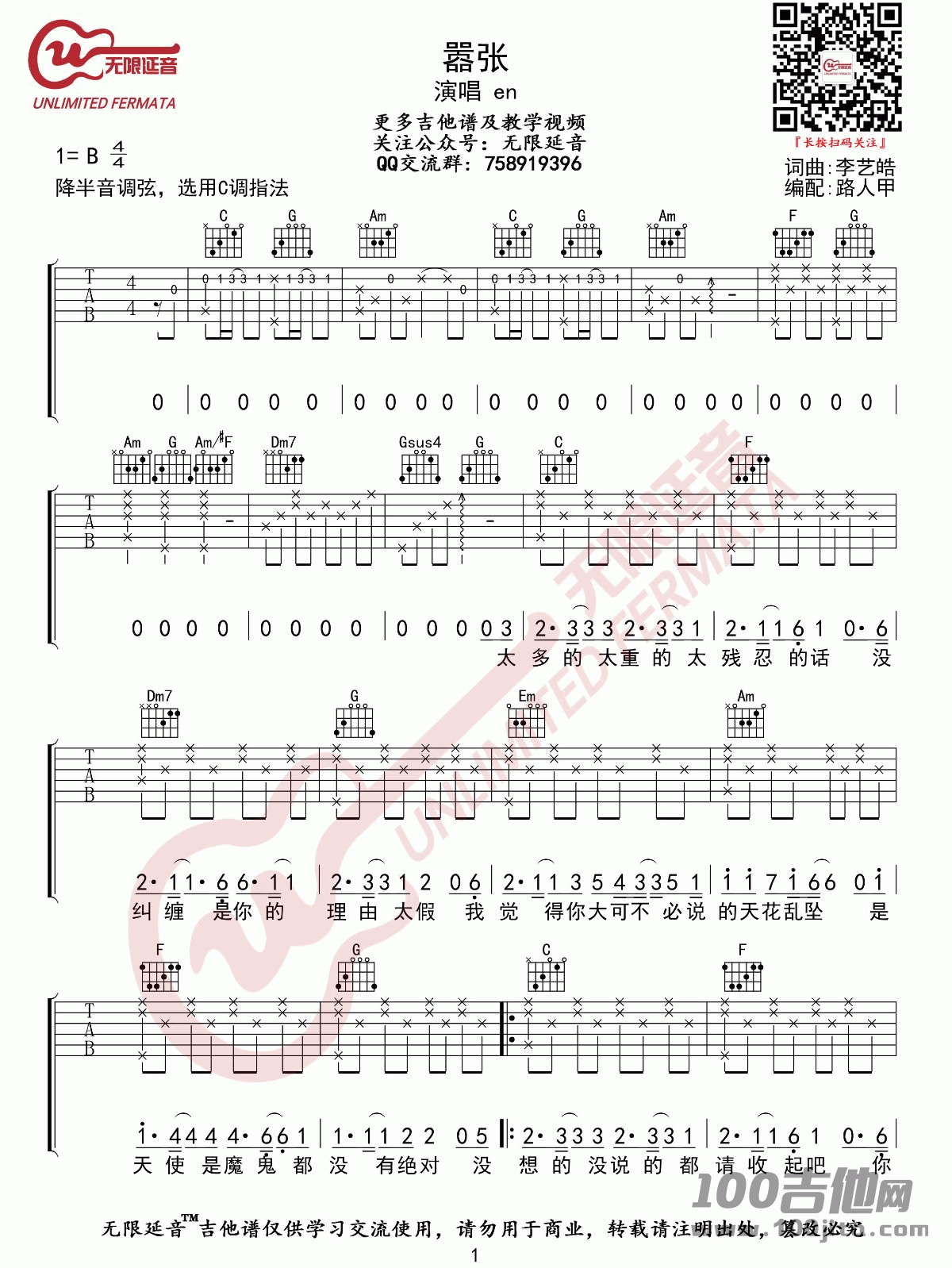 嚣张吉他谱_En_C调_吉他伴奏弹唱六线谱
