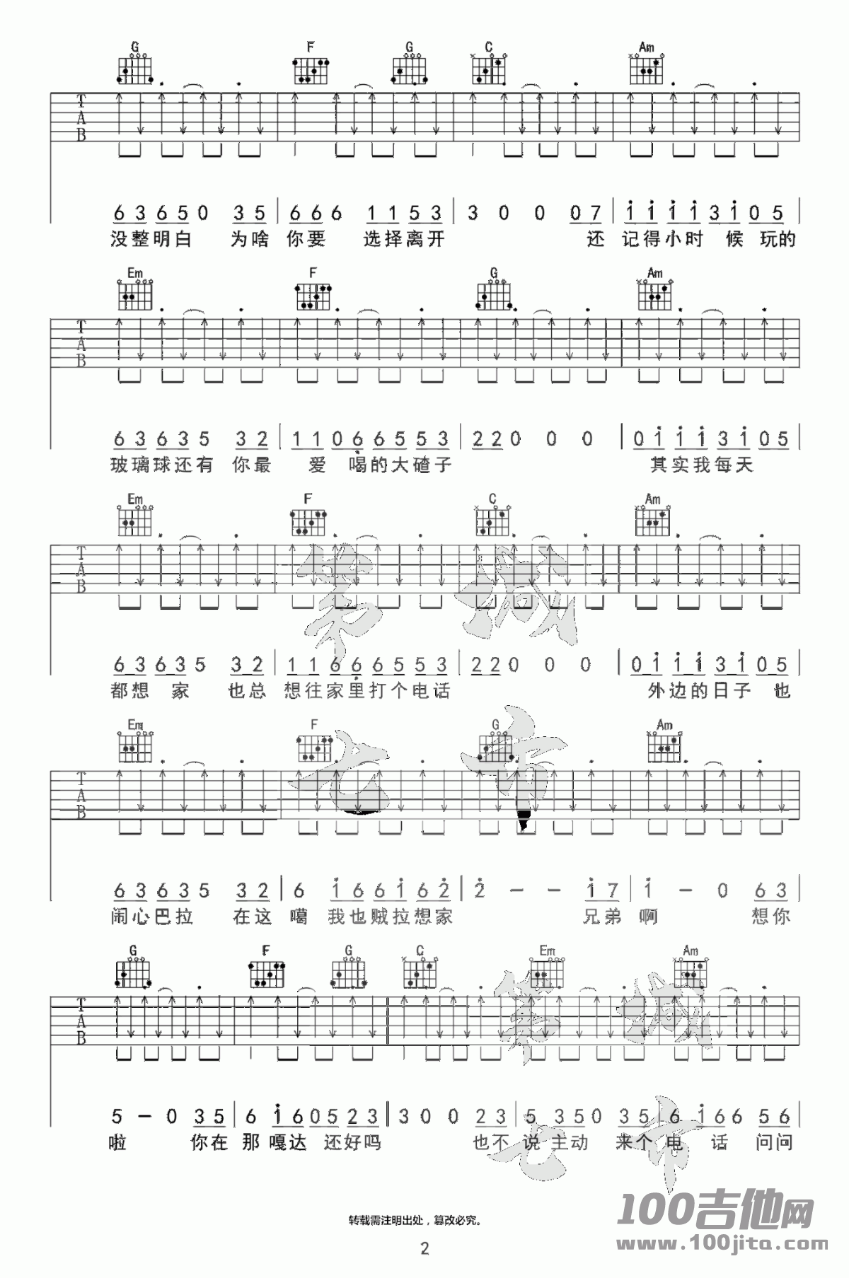 _兄弟想你了_吉他谱_C调_潇公子_吉他伴奏弹唱六线谱