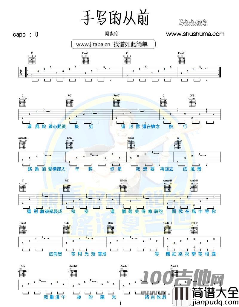 手写的从前吉他谱_周杰伦(马叔叔版)