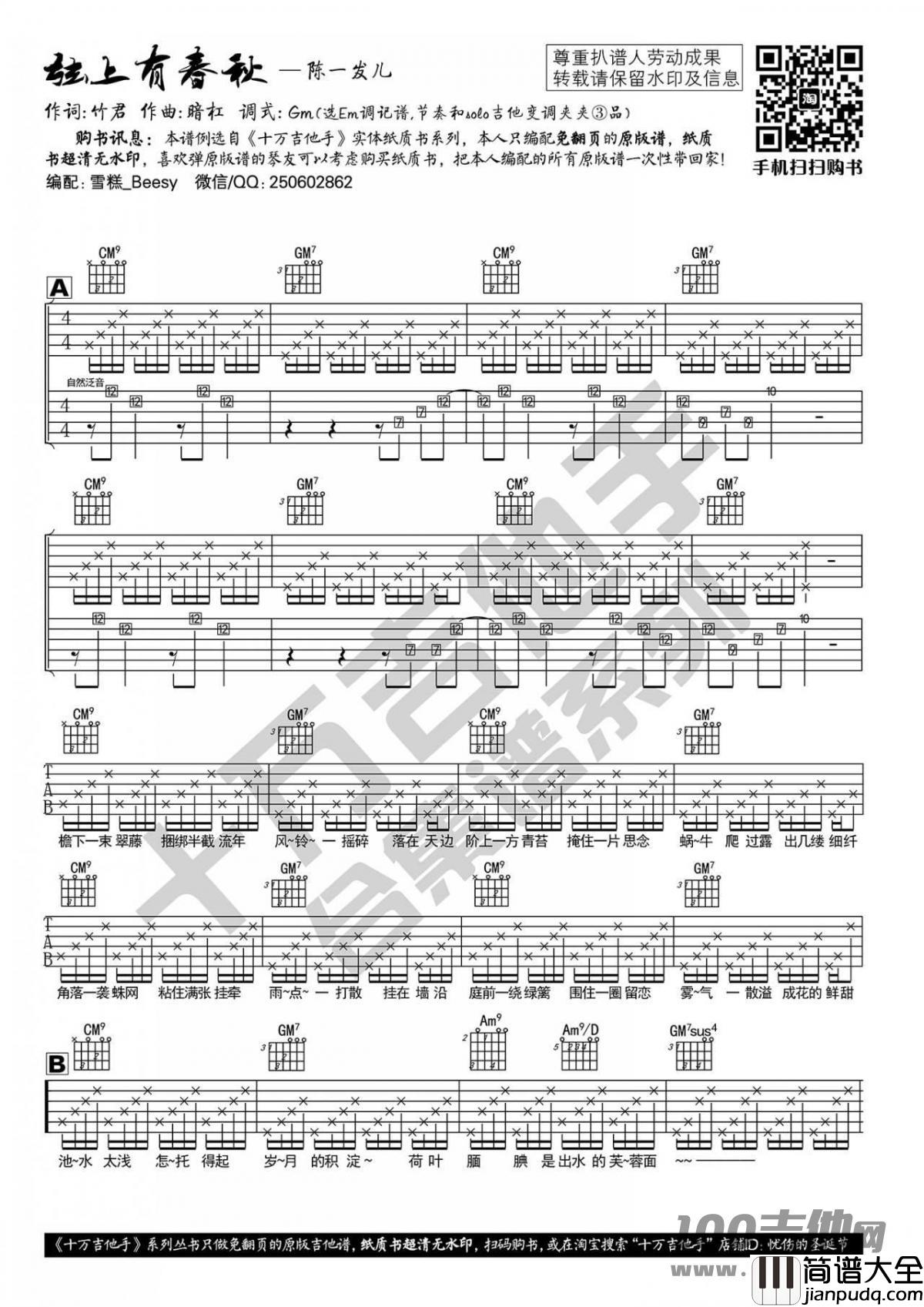_弦上有春秋_吉他谱_陈一发儿_吉他伴奏原版六线谱