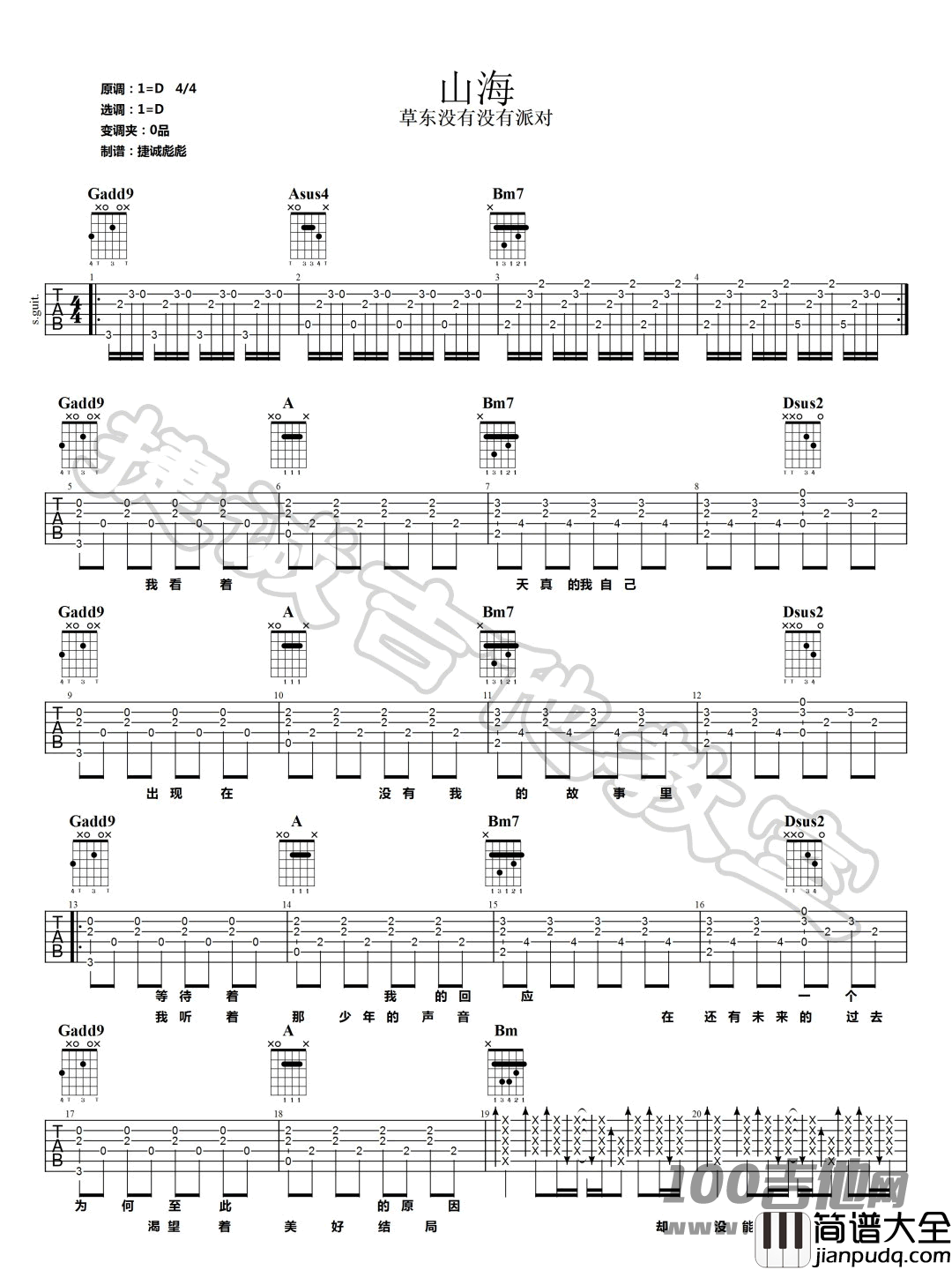 _山海_吉他谱_D调_草东没有派对/华晨宇_吉他伴奏弹唱谱