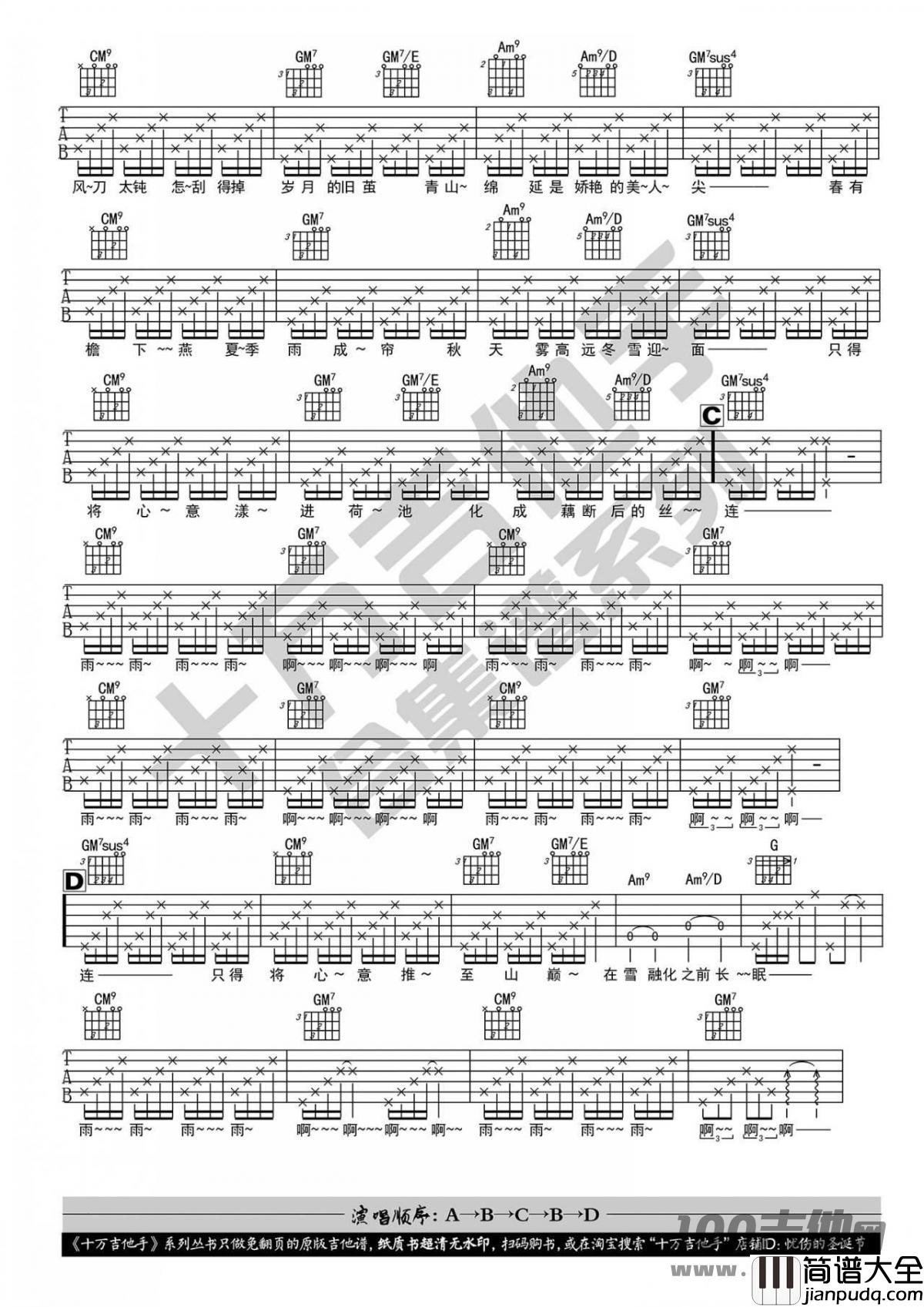 _弦上有春秋_吉他谱_陈一发儿_吉他伴奏原版六线谱