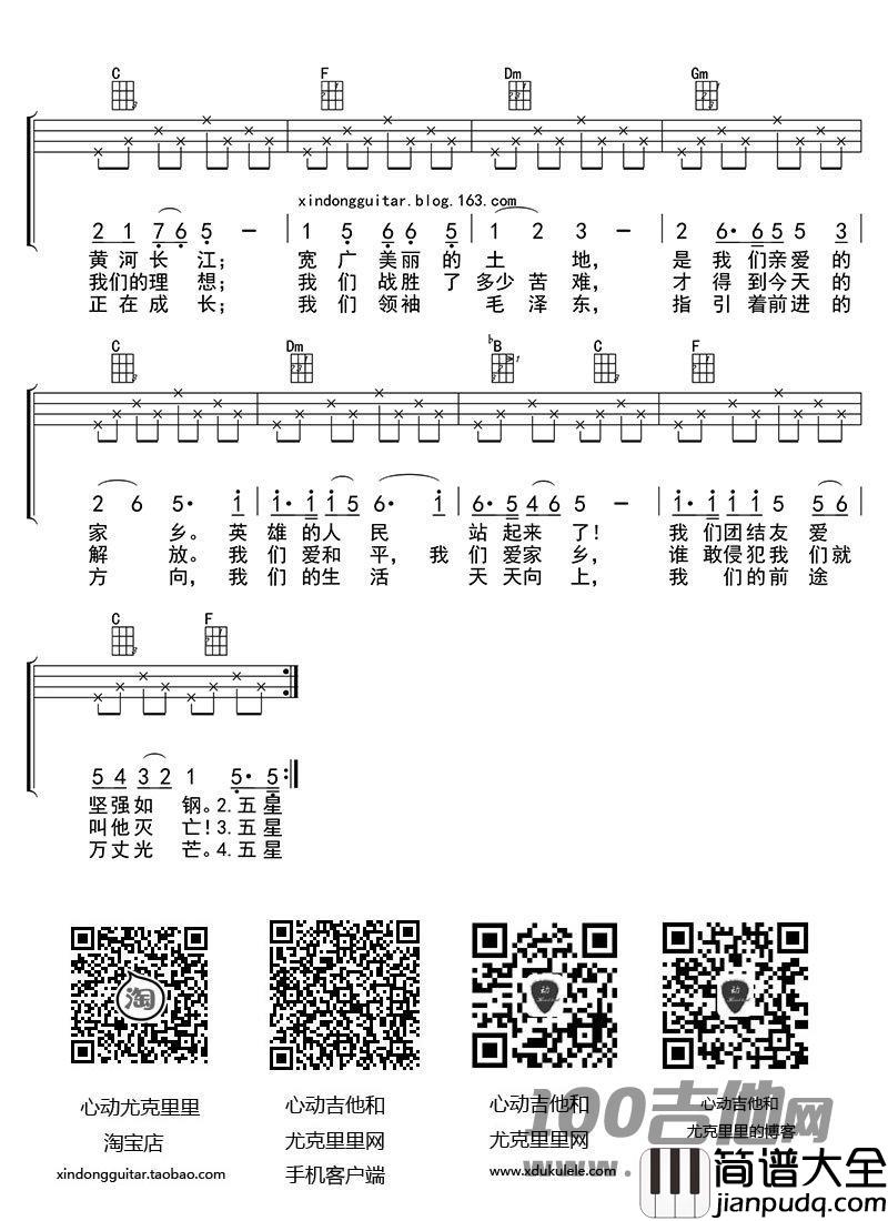 歌唱祖国尤克里里谱_F调
