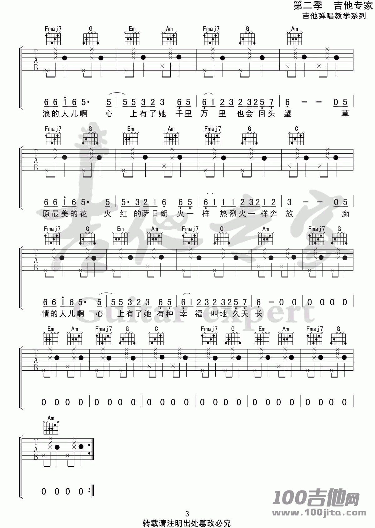 _火红的萨日朗_吉他谱_C调_要不要买菜_吉他伴奏弹唱六线谱