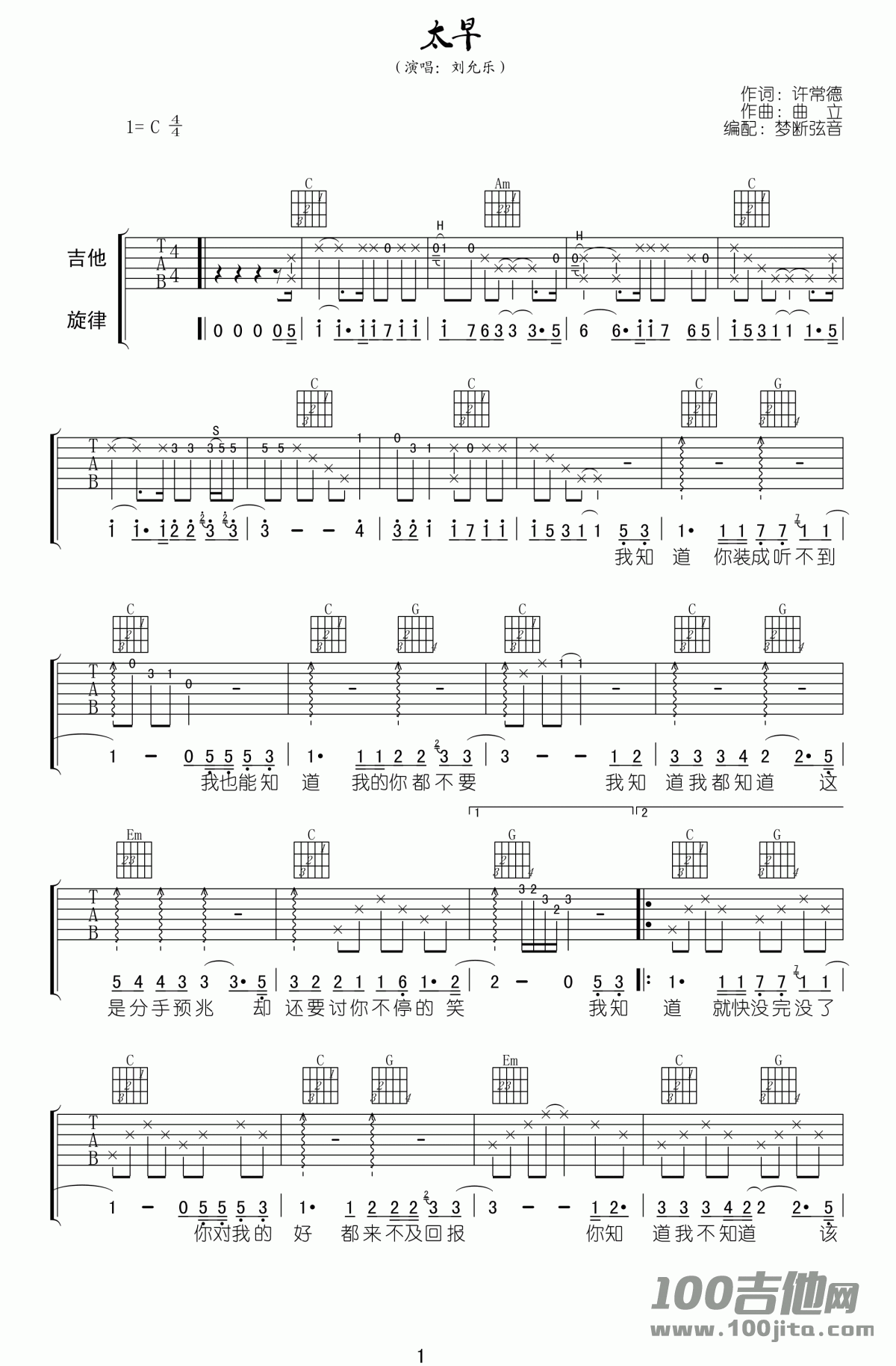 太早吉他谱_刘允乐_C调_吉他伴奏弹唱谱六线谱