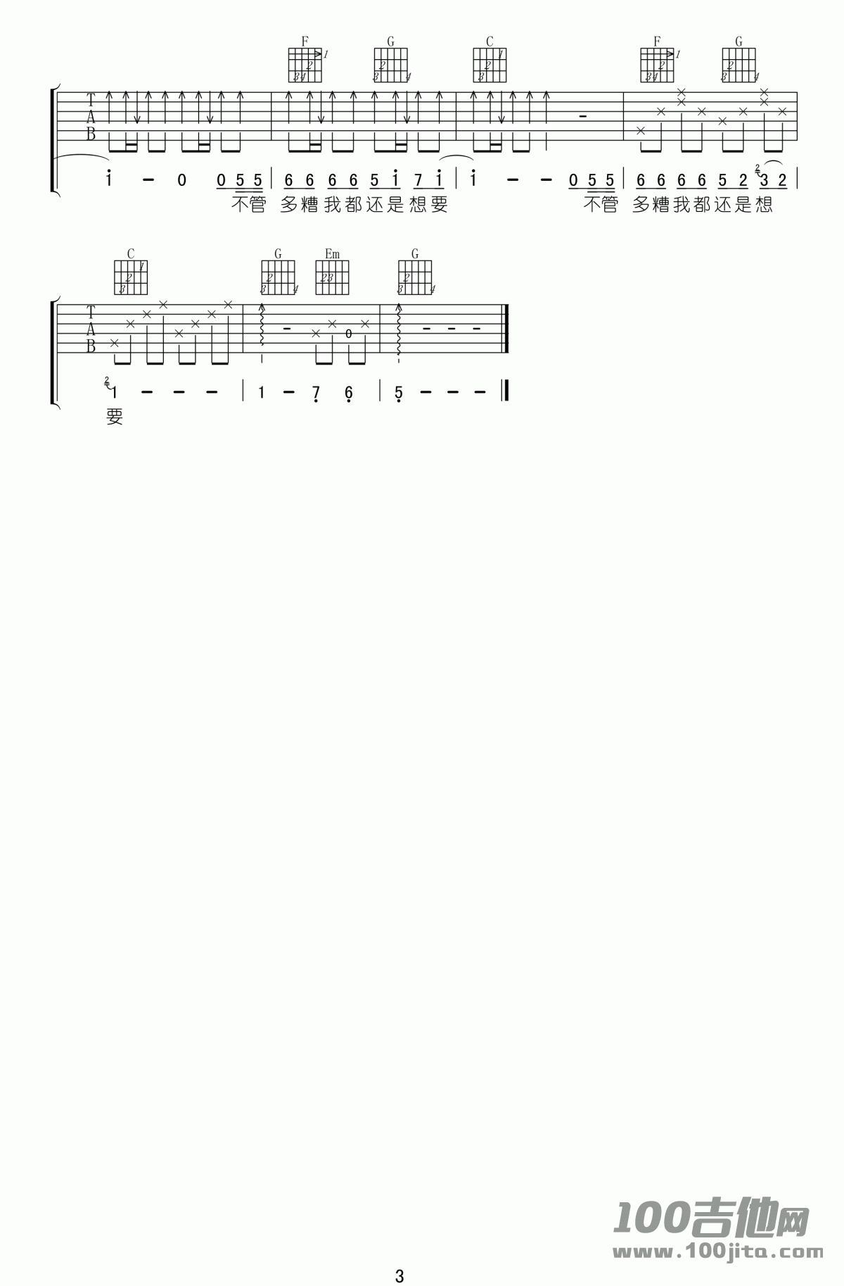 太早吉他谱_刘允乐_C调_吉他伴奏弹唱谱六线谱