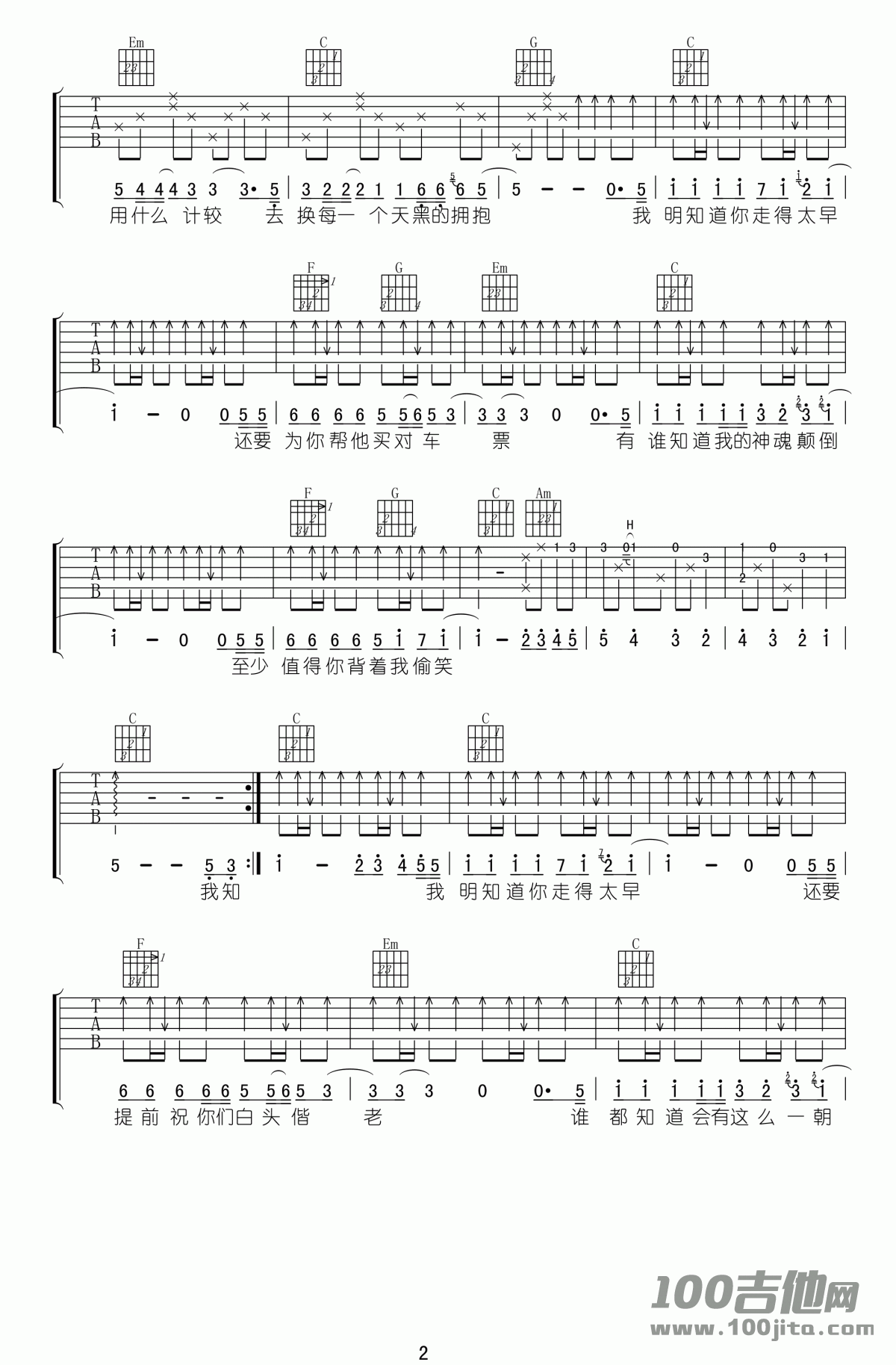 太早吉他谱_刘允乐_C调_吉他伴奏弹唱谱六线谱