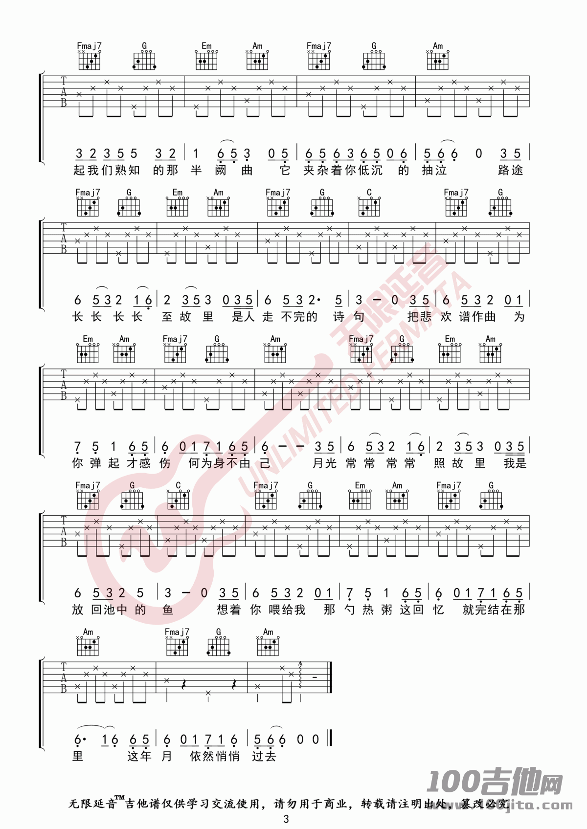 琴师吉他谱_C调_要不要买菜_吉他伴奏弹唱六线谱