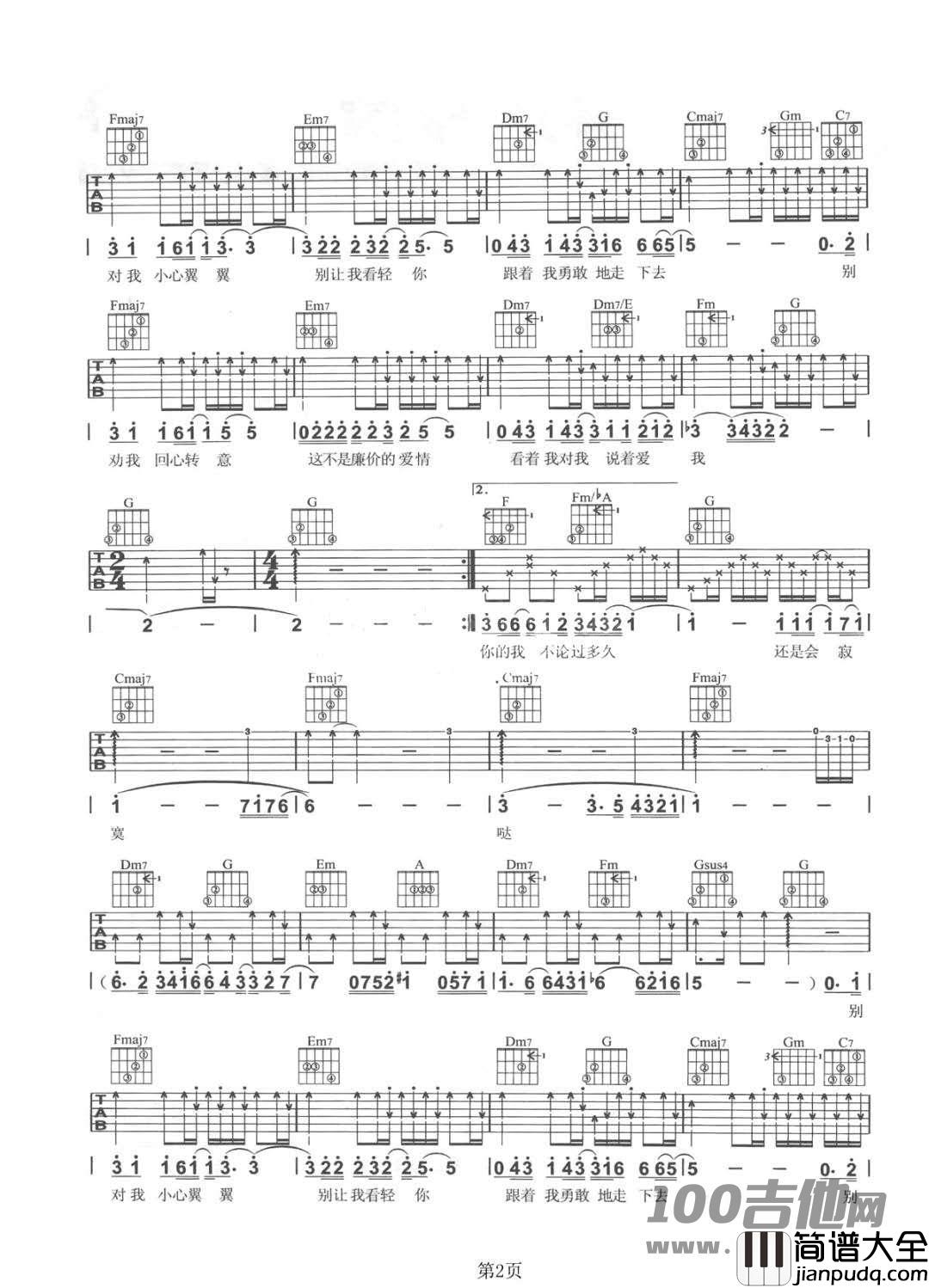 _还是会寂寞_吉他谱_陈绮贞_C调_吉他伴奏六线谱