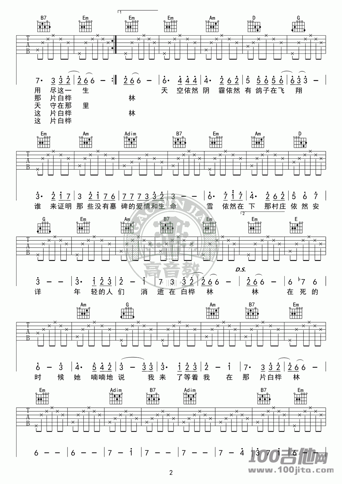 白桦林吉他谱_G调_朴树_吉他伴奏弹唱谱